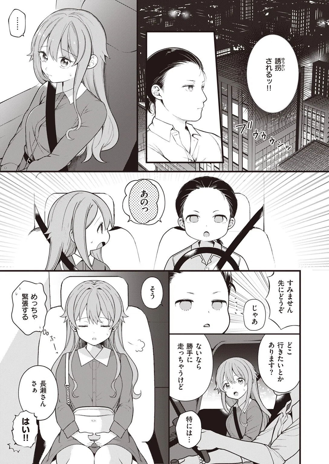 長瀬徹のエロマンガ的な生活（単話） 5ページ