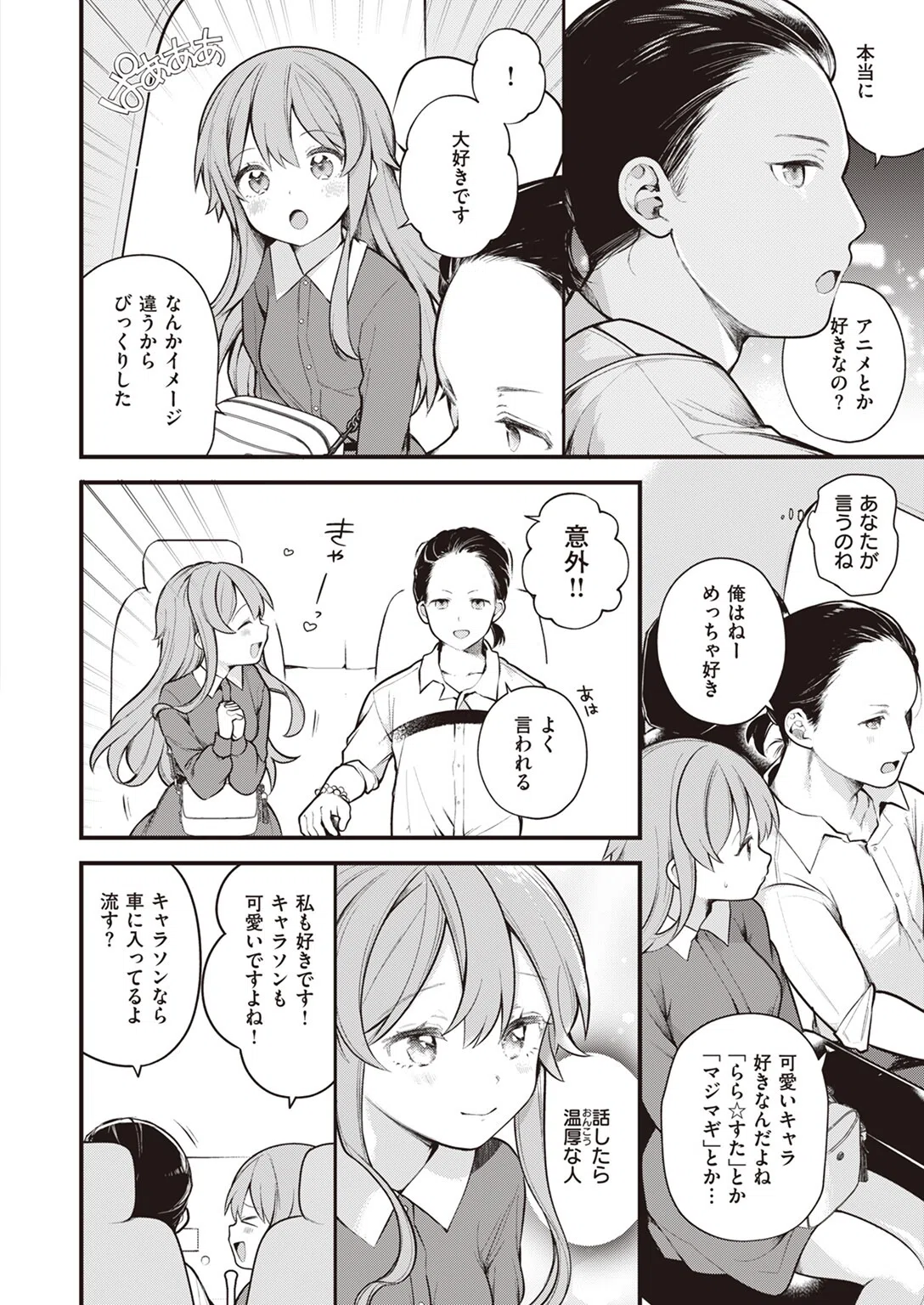 長瀬徹のエロマンガ的な生活（単話） 6ページ