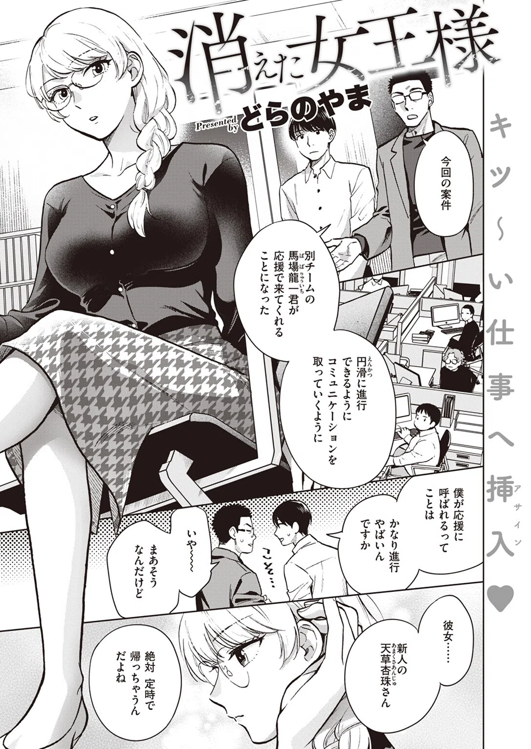 消えた女王様（単話）