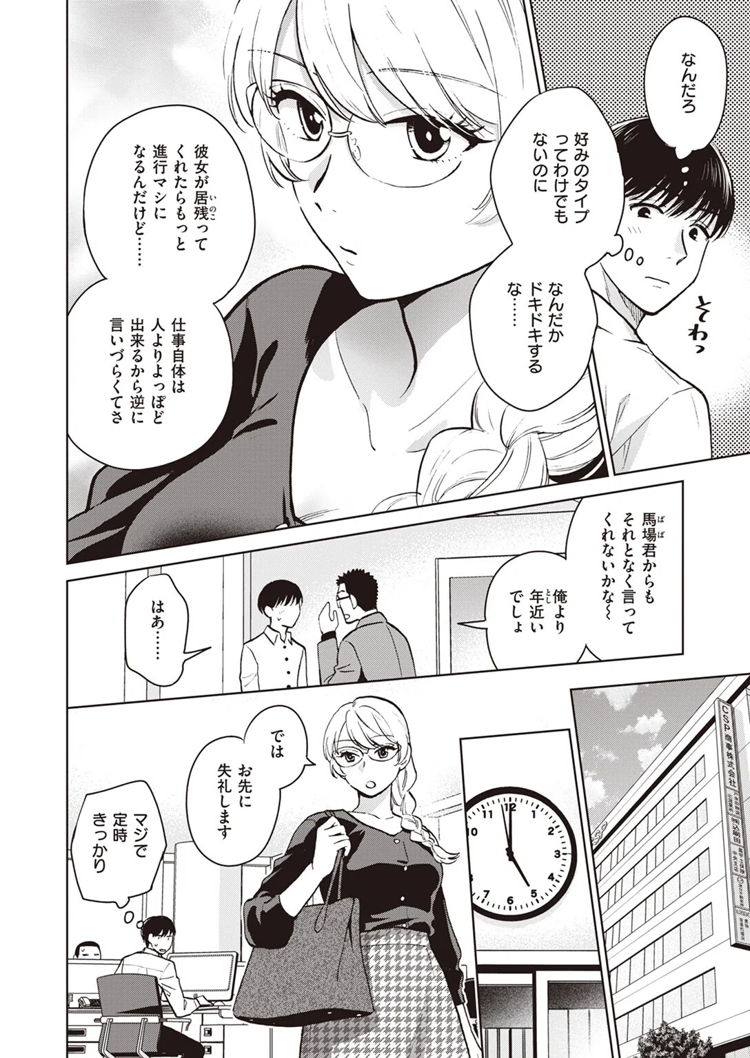 消えた女王様（単話） 2ページ