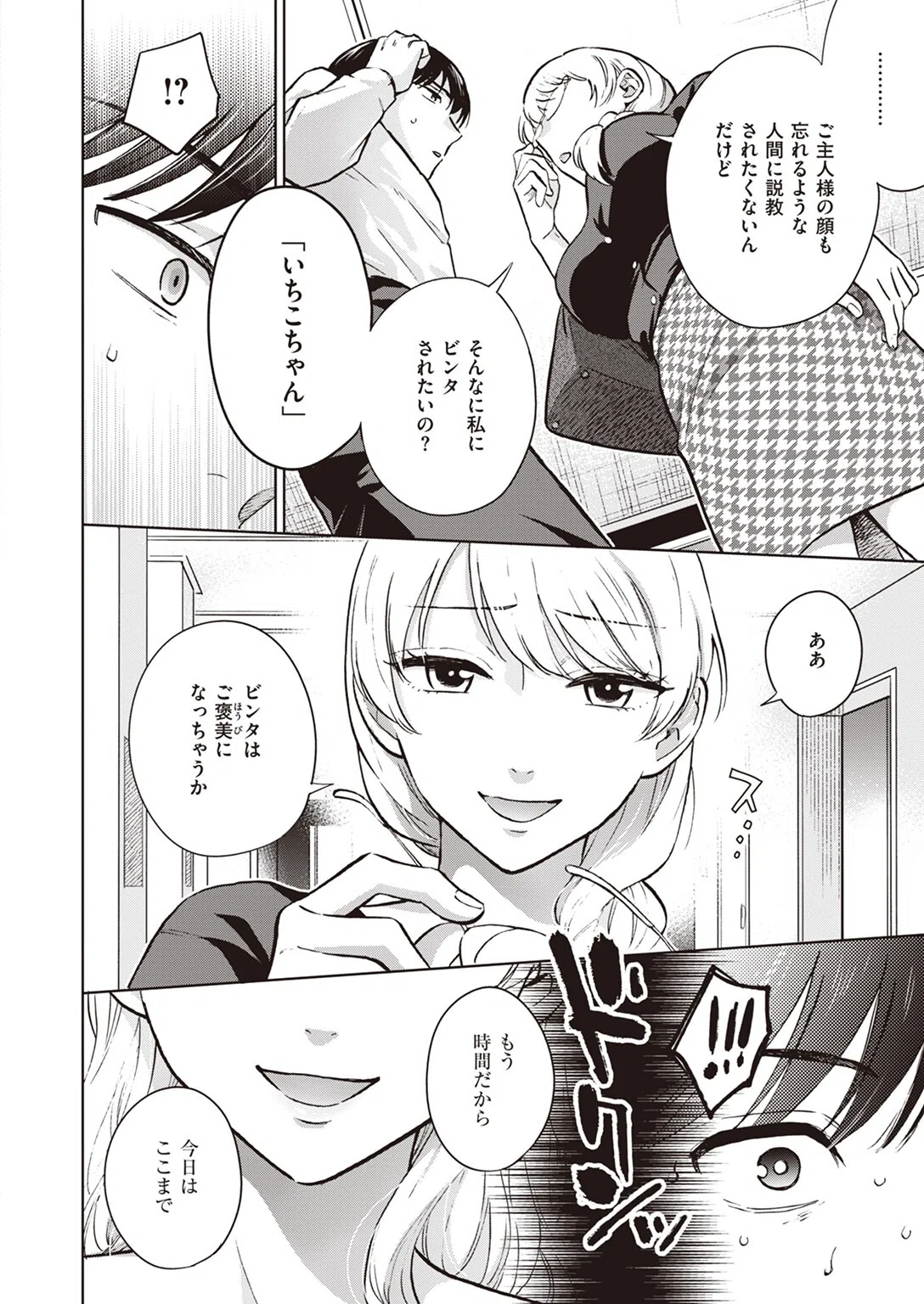 消えた女王様（単話） 4ページ