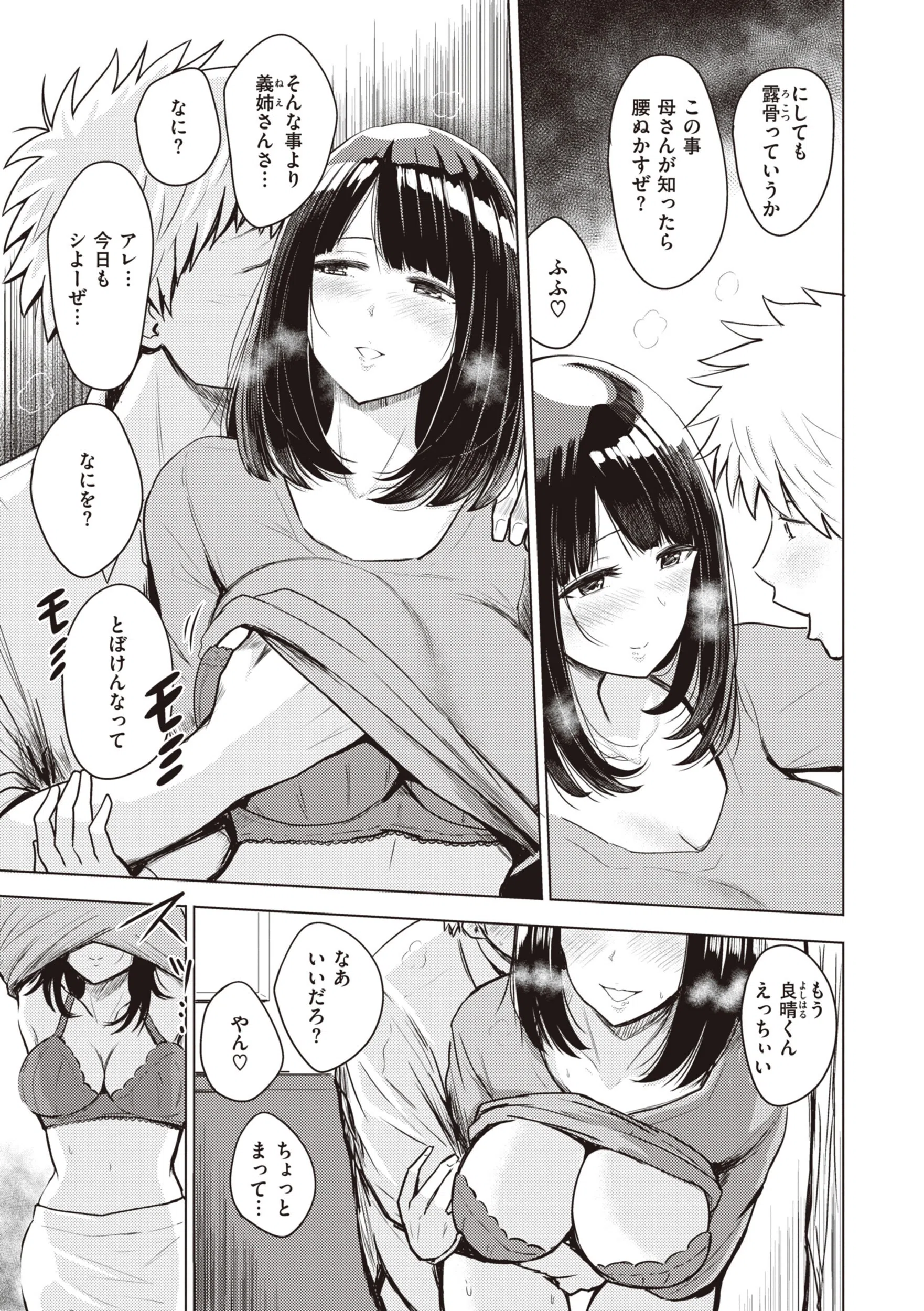 シコれすぎぃ！ 30ページ