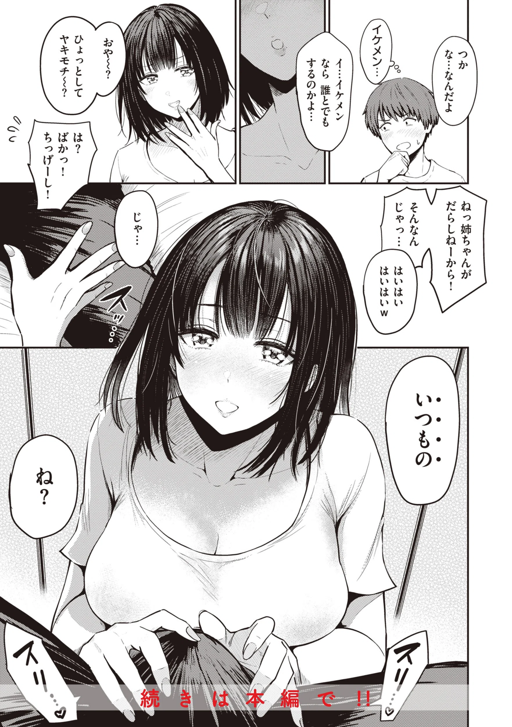 シコれすぎぃ！ 36ページ