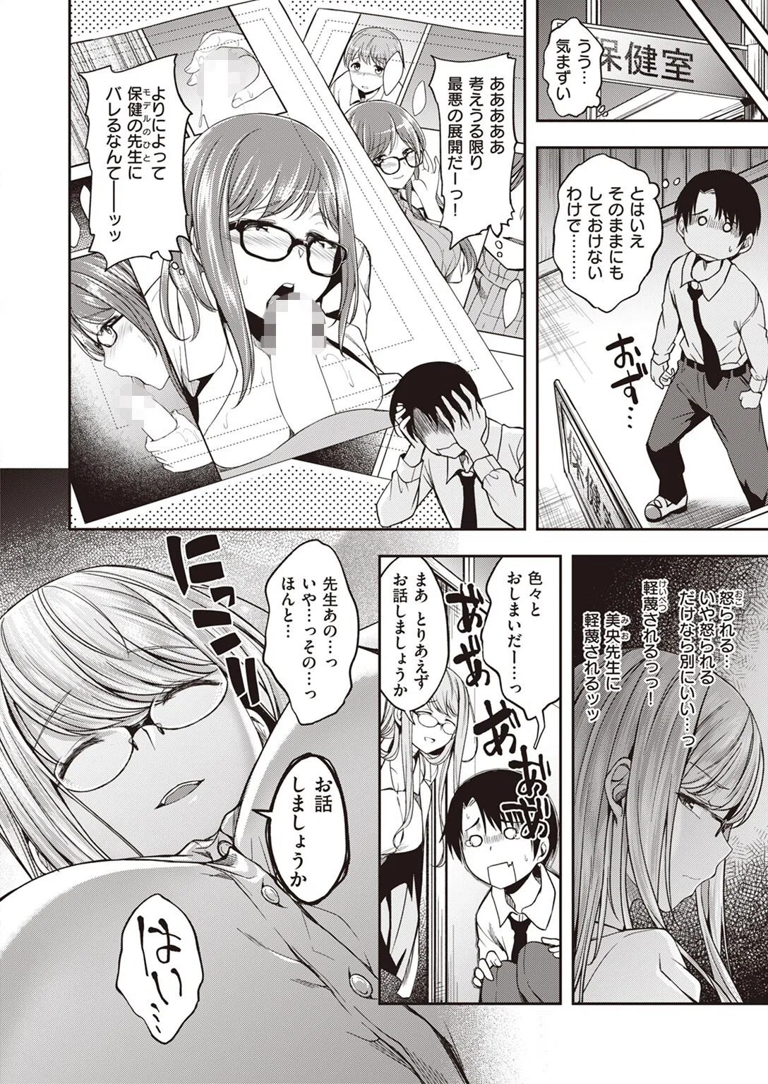 COMIC快楽天ビースト 2023年09月号 10ページ