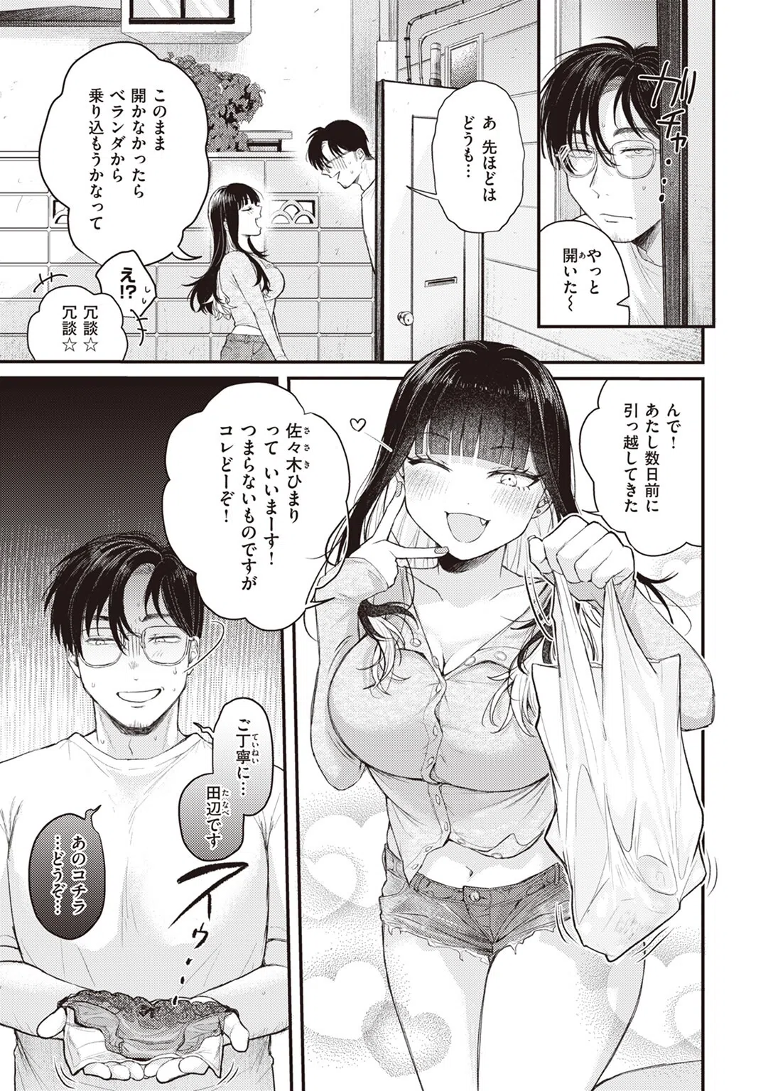 ベランダ越しの初夏（単話） 3ページ