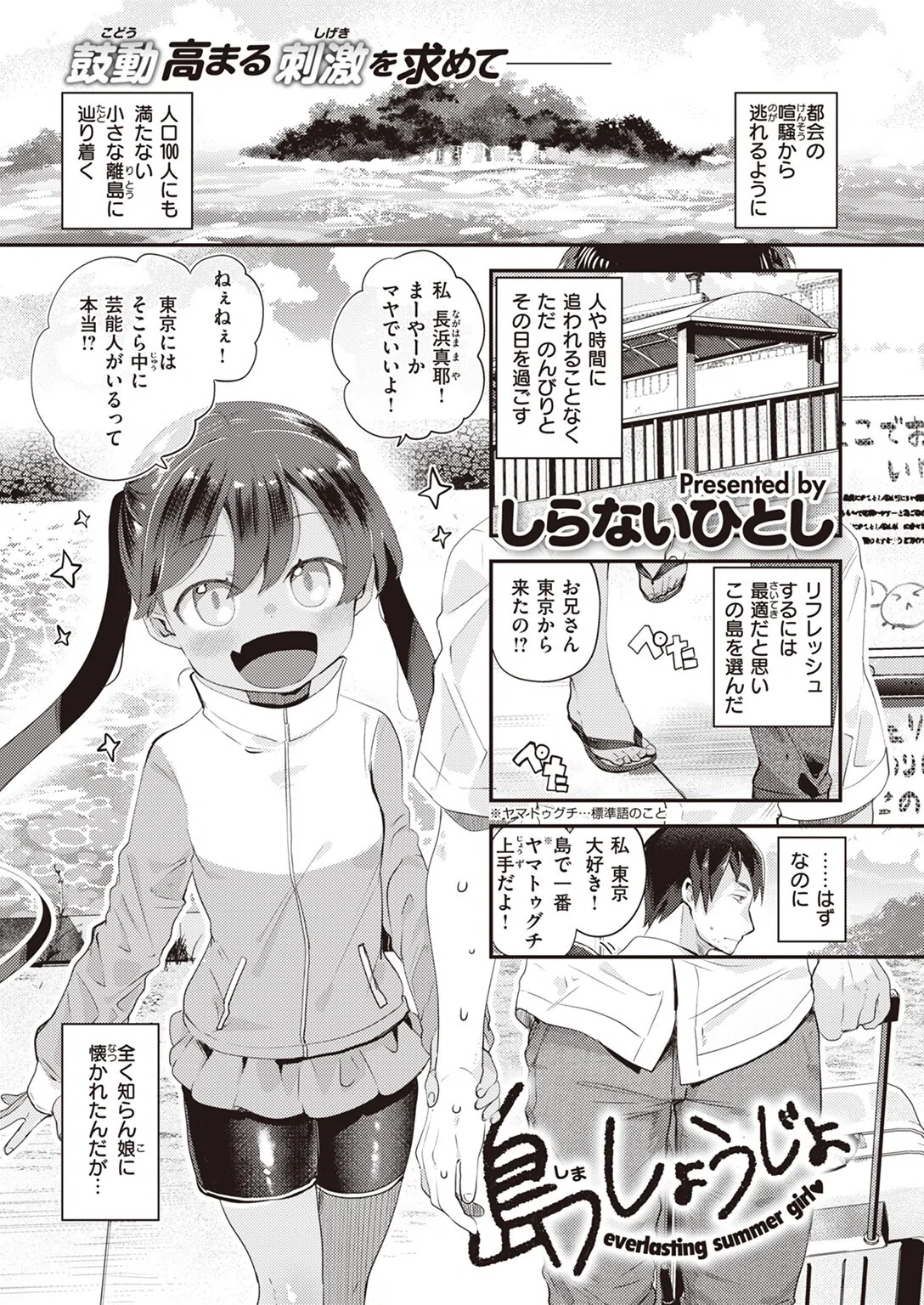 島しょうじょ（単話）