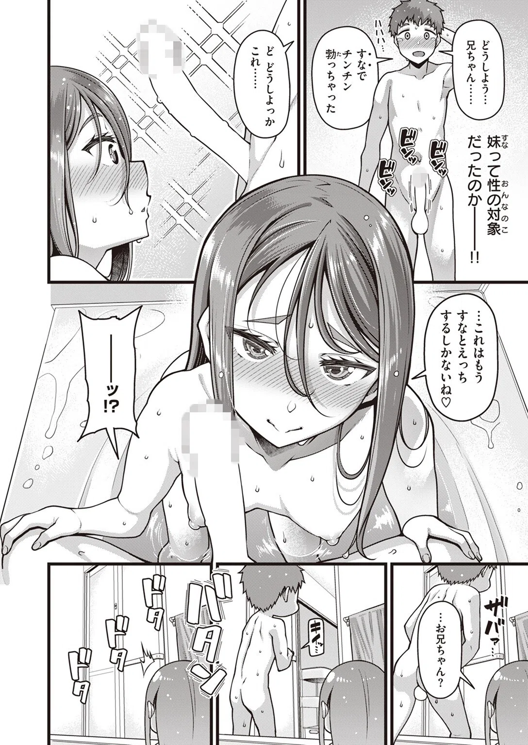 性純（単話） 6ページ