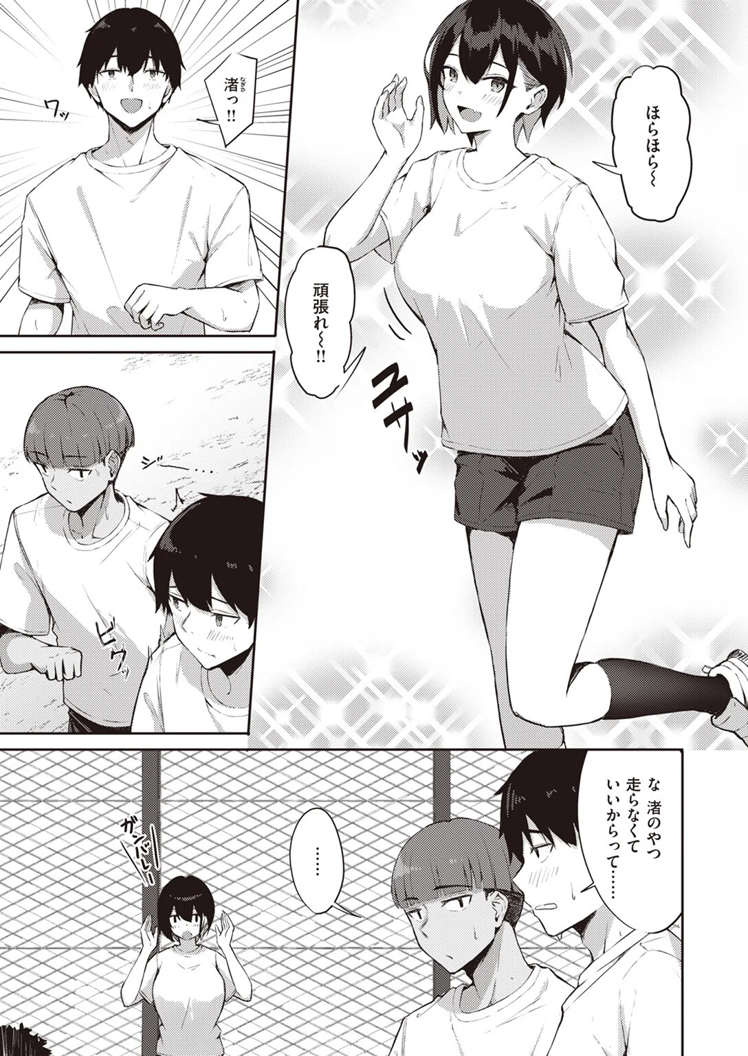 後輩チンポにご用心（単話） 3ページ