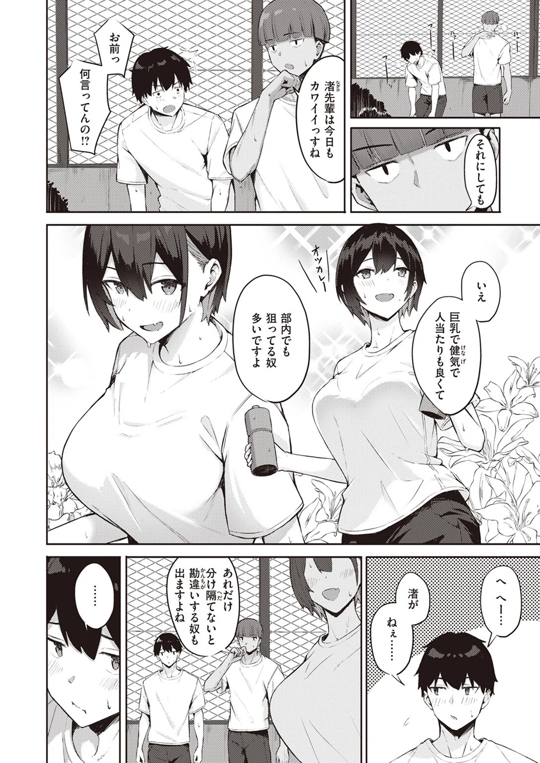 後輩チンポにご用心（単話） 4ページ