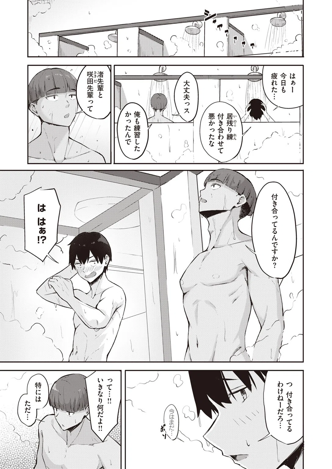 後輩チンポにご用心（単話） 5ページ