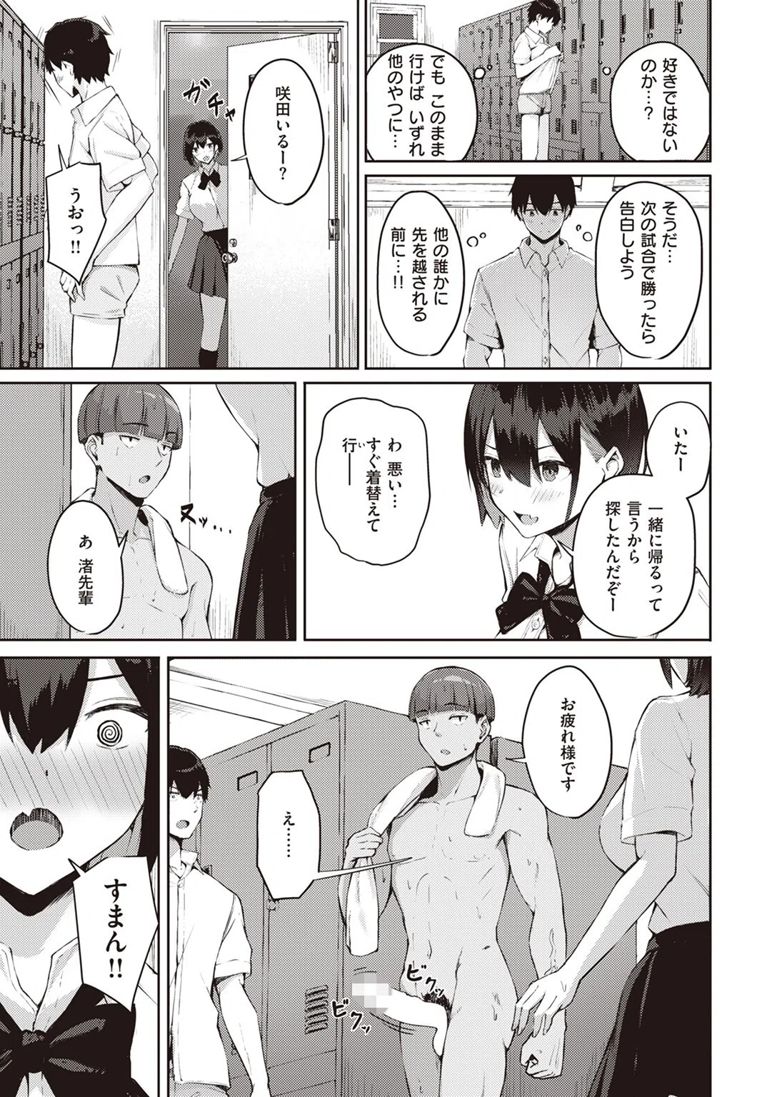 後輩チンポにご用心（単話） 7ページ