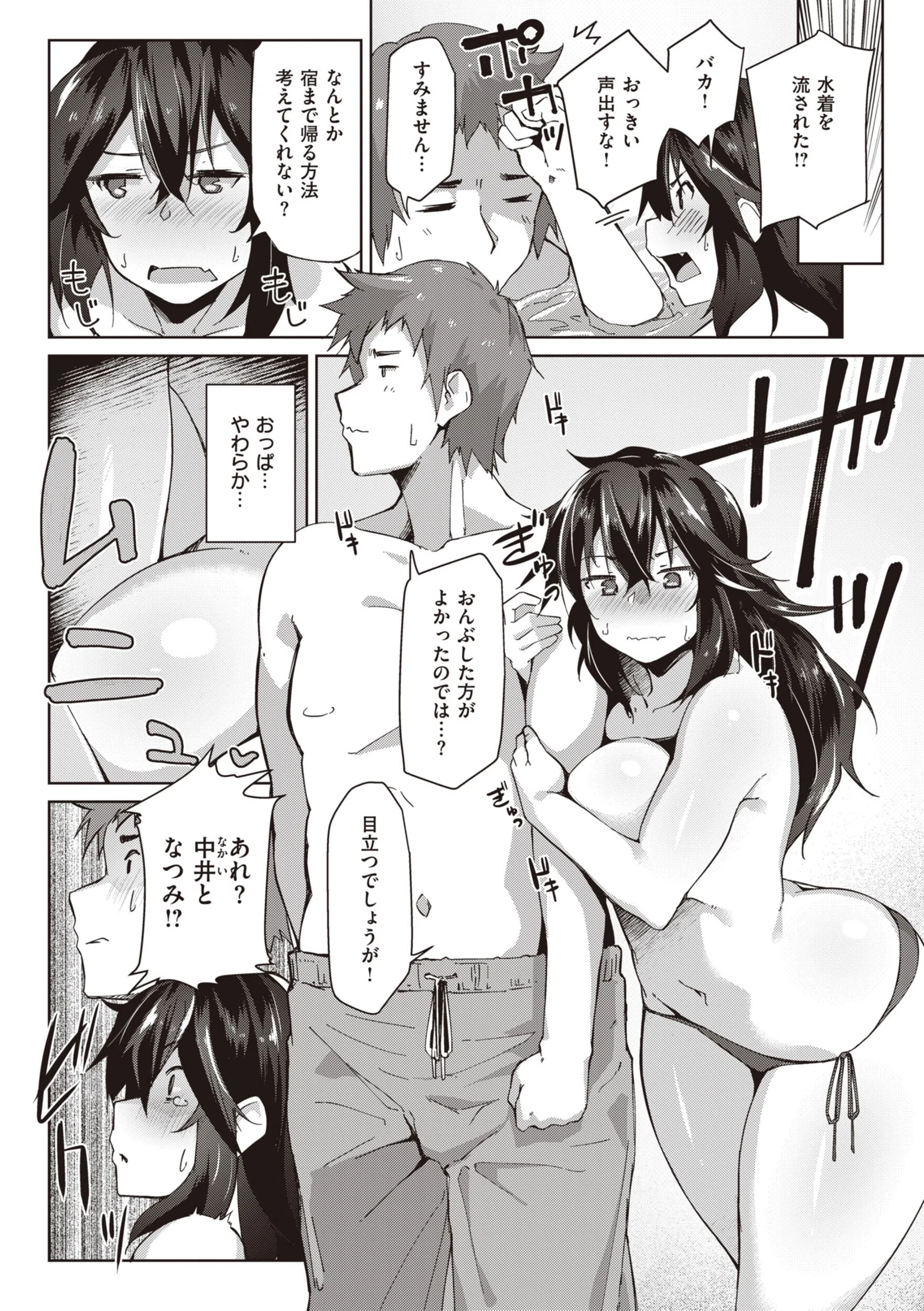 むちえろらぶ 24ページ