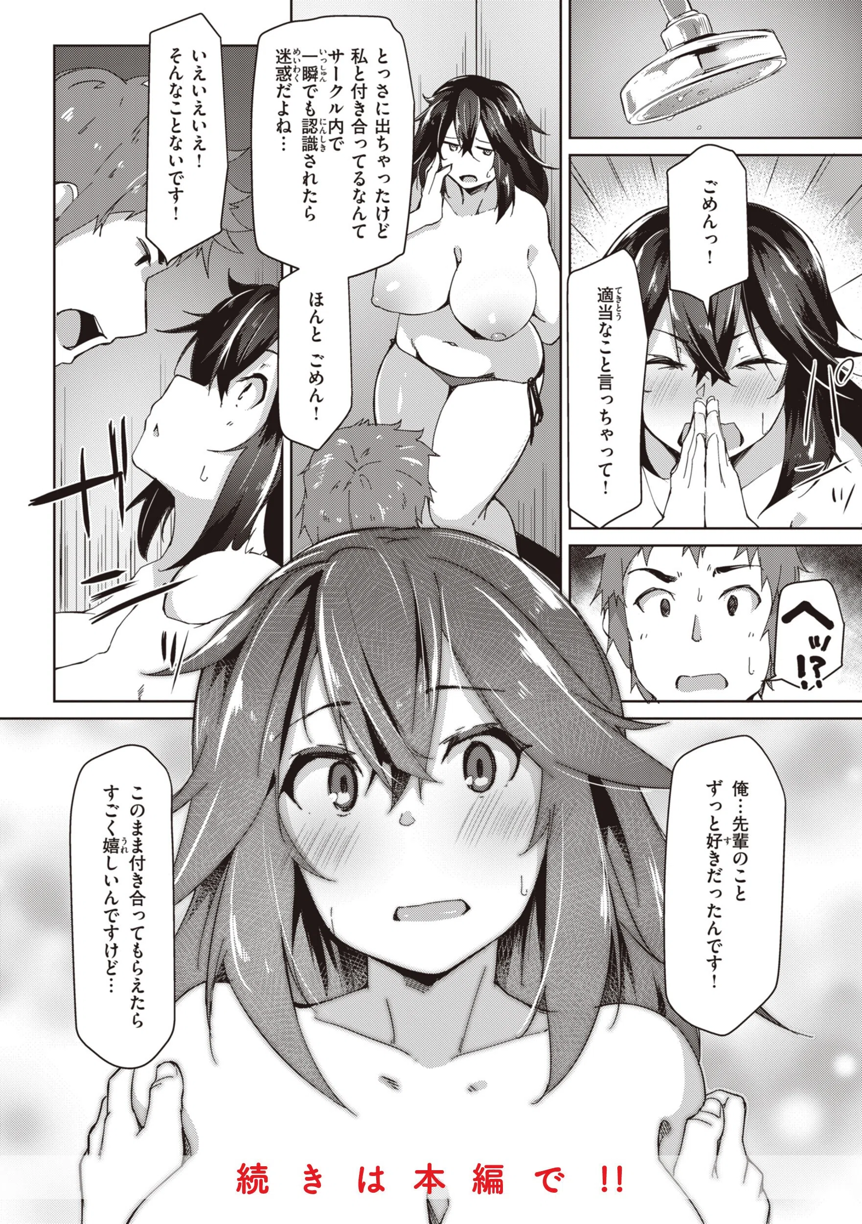 むちえろらぶ 26ページ