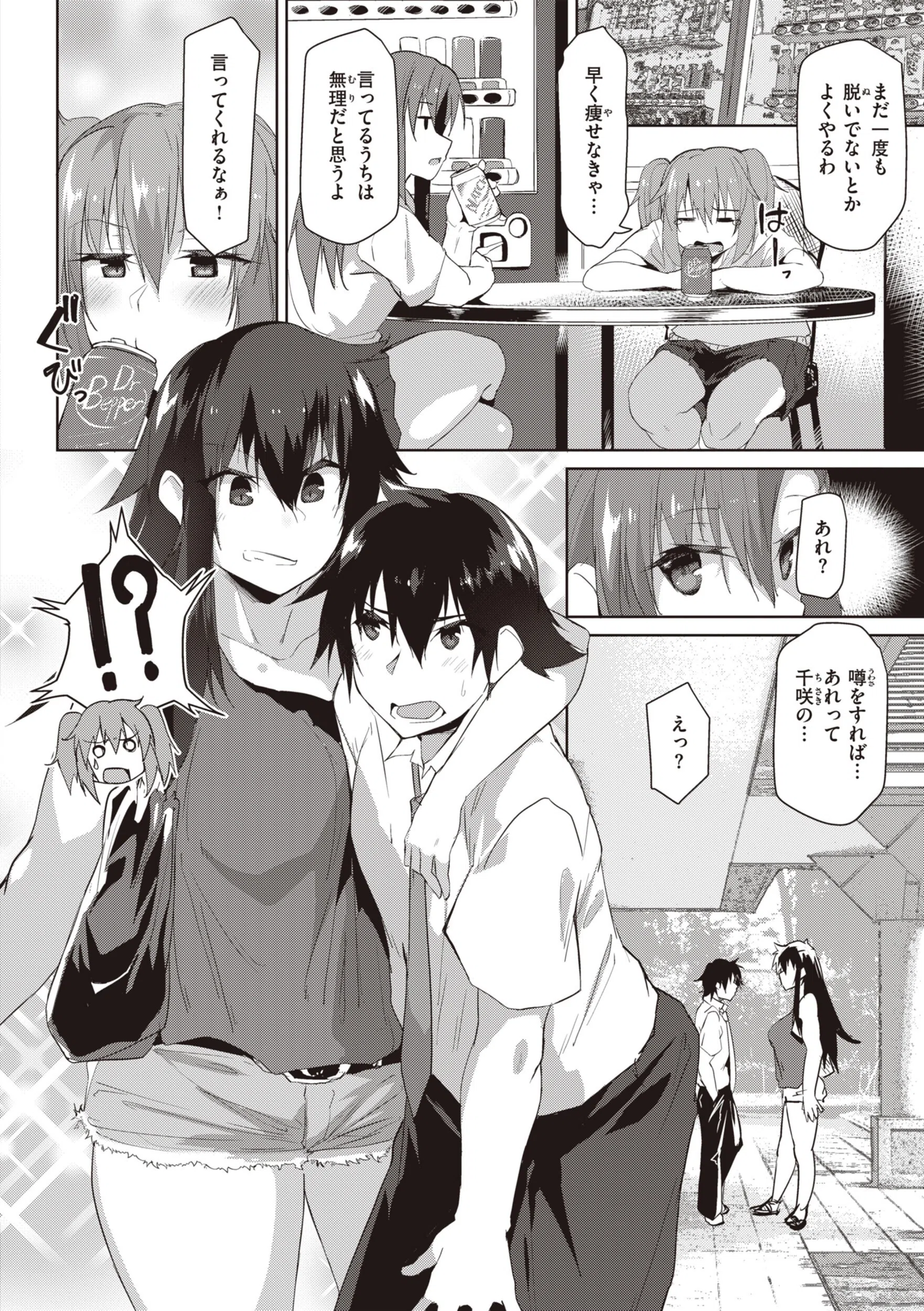 むちえろらぶ 28ページ