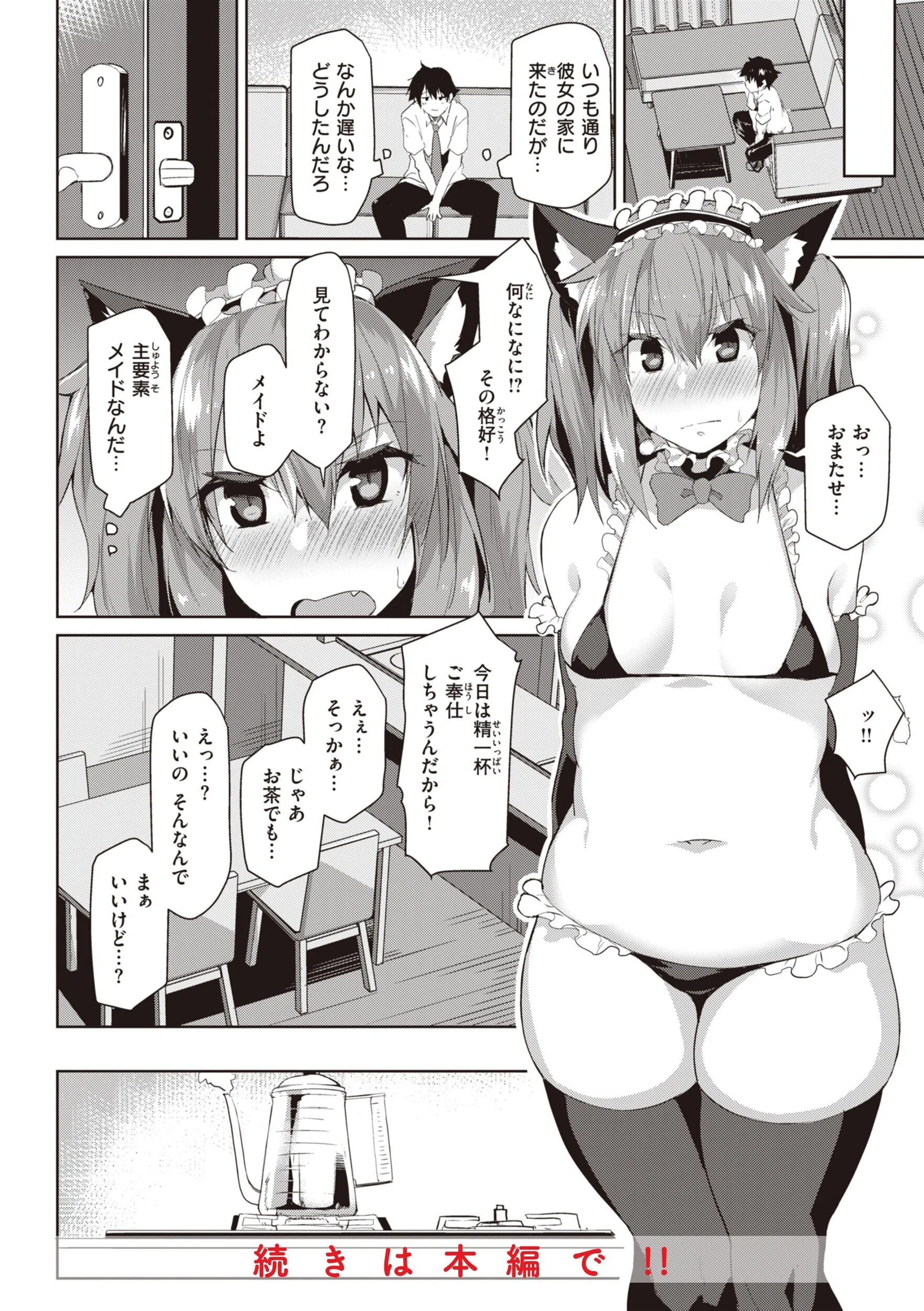 むちえろらぶ 30ページ