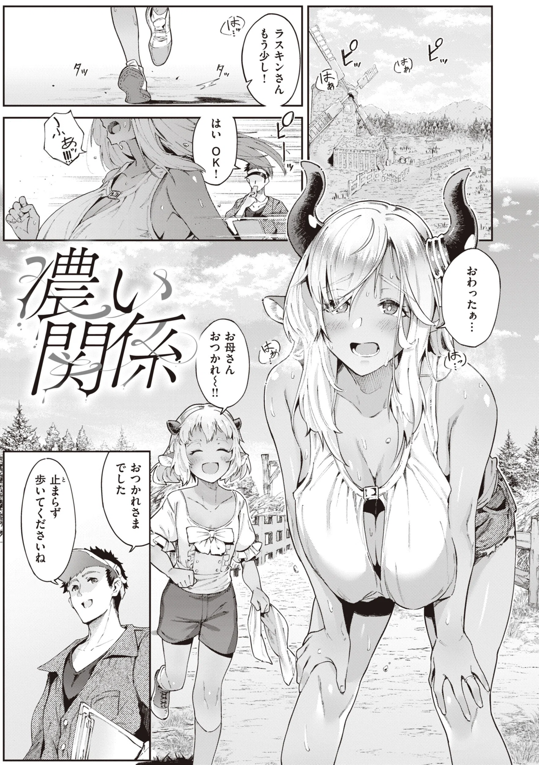 ヤリこみサーガ〜異世界性活記〜 3ページ