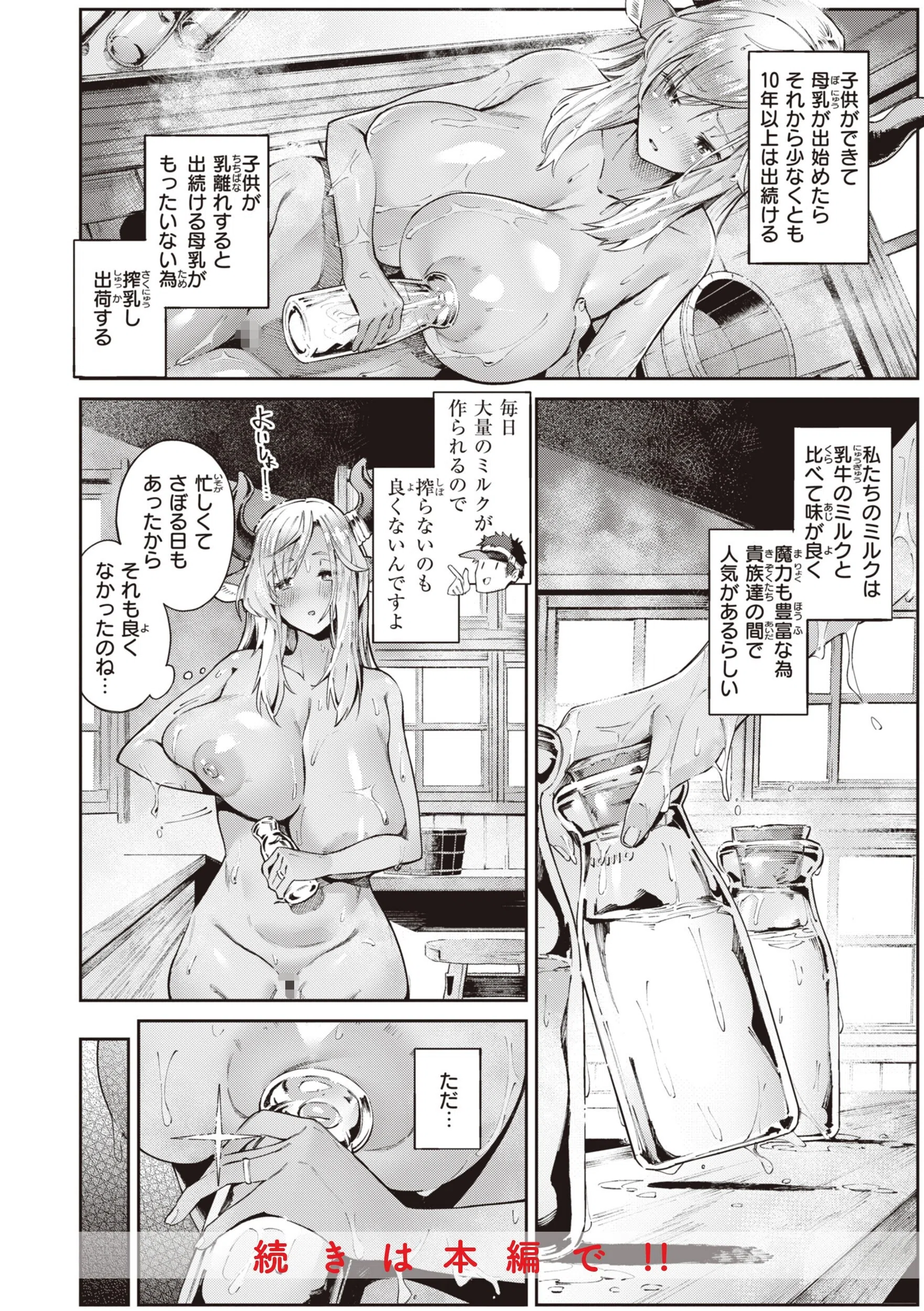 ヤリこみサーガ〜異世界性活記〜 6ページ