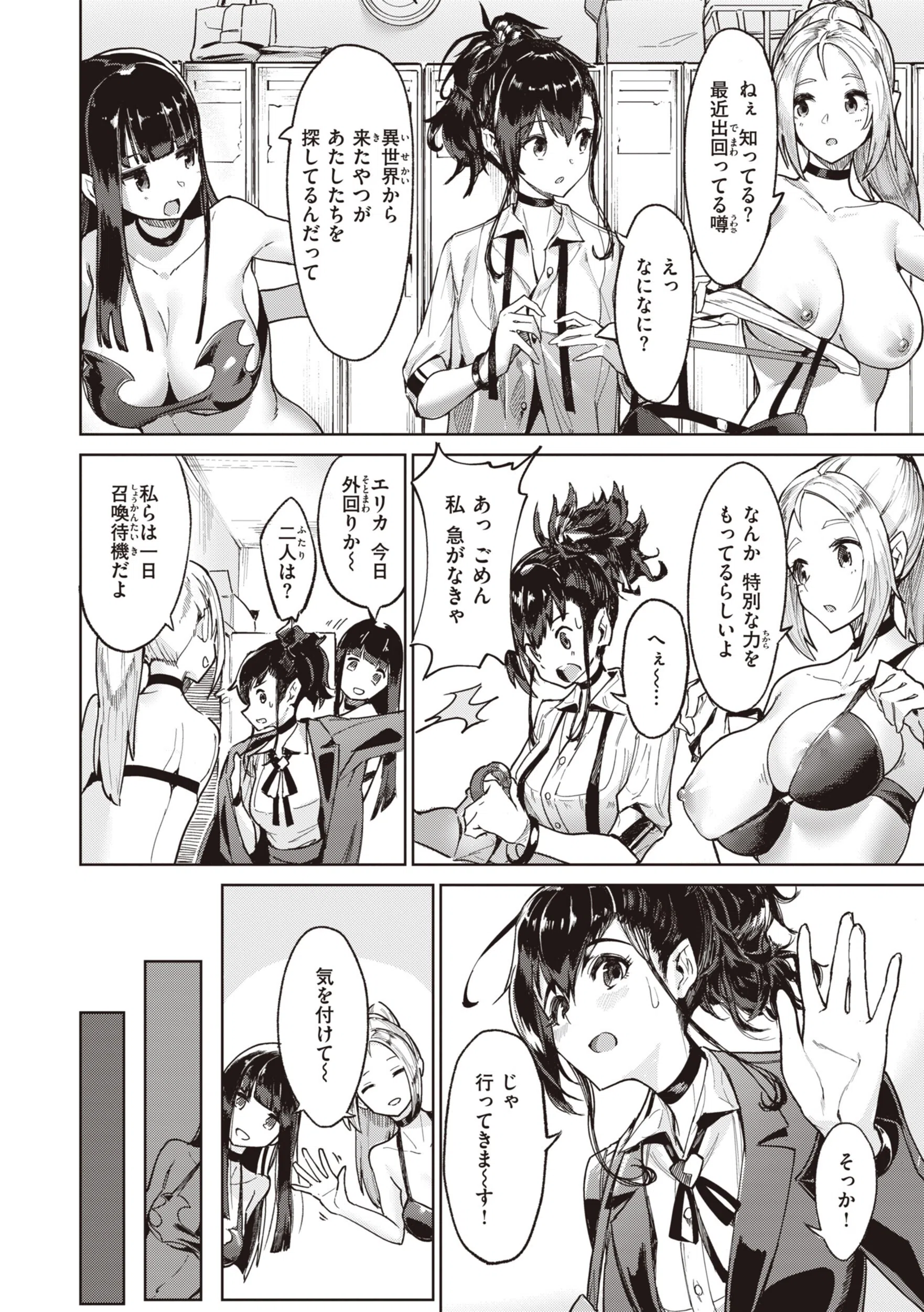 ヤリこみサーガ〜異世界性活記〜 8ページ