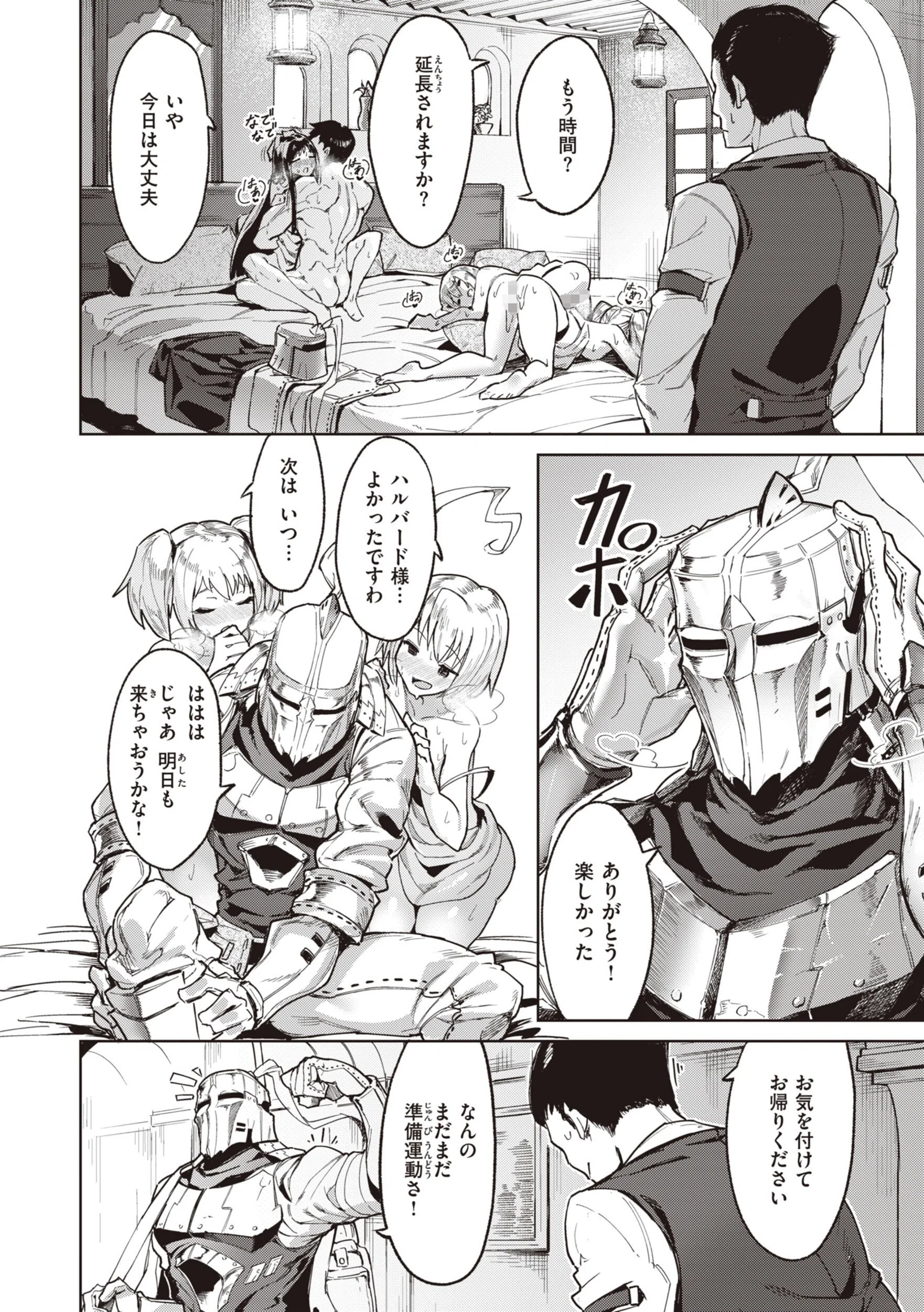 ヤリこみサーガ〜異世界性活記〜 10ページ