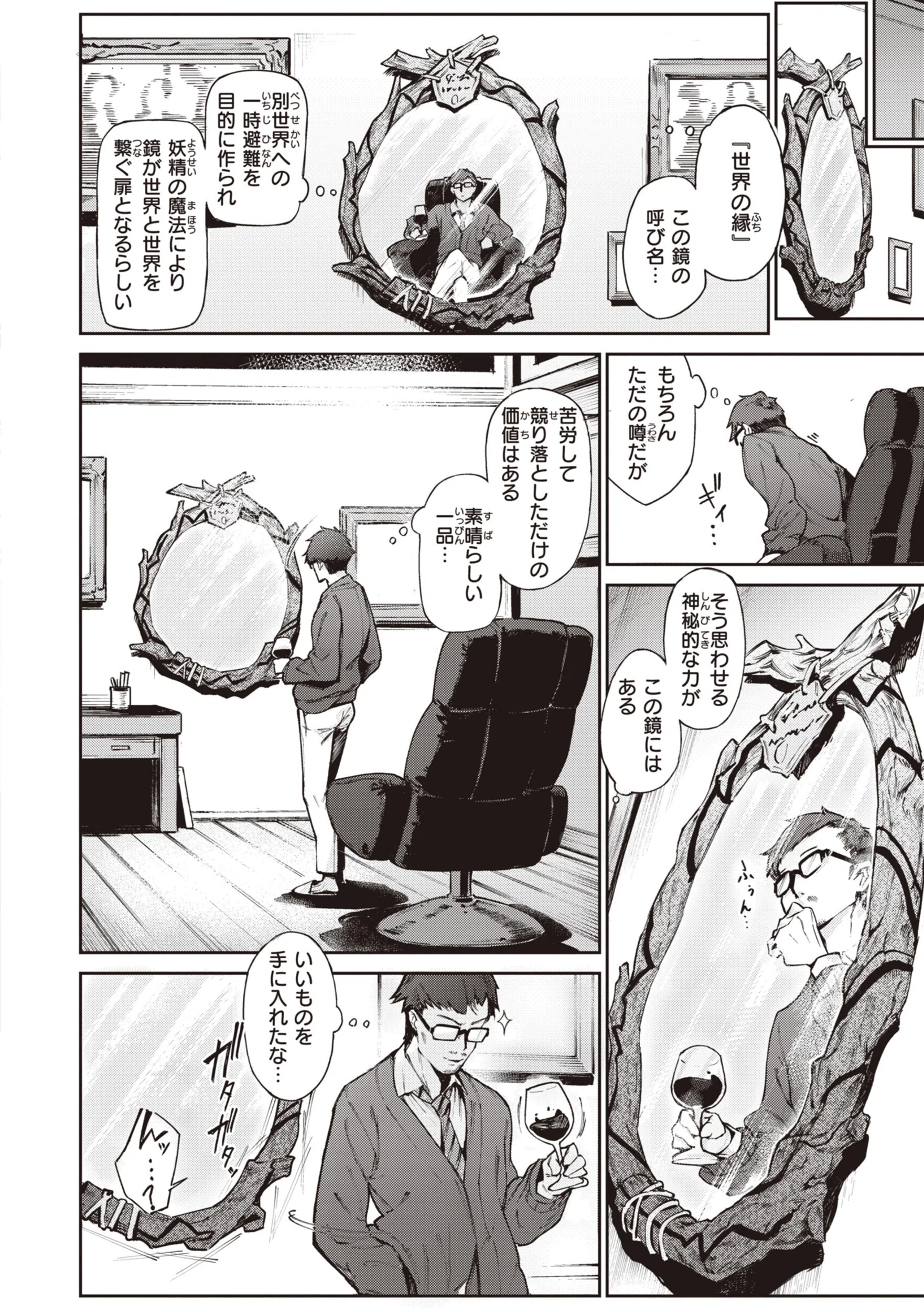 ヤリこみサーガ〜異世界性活記〜 20ページ