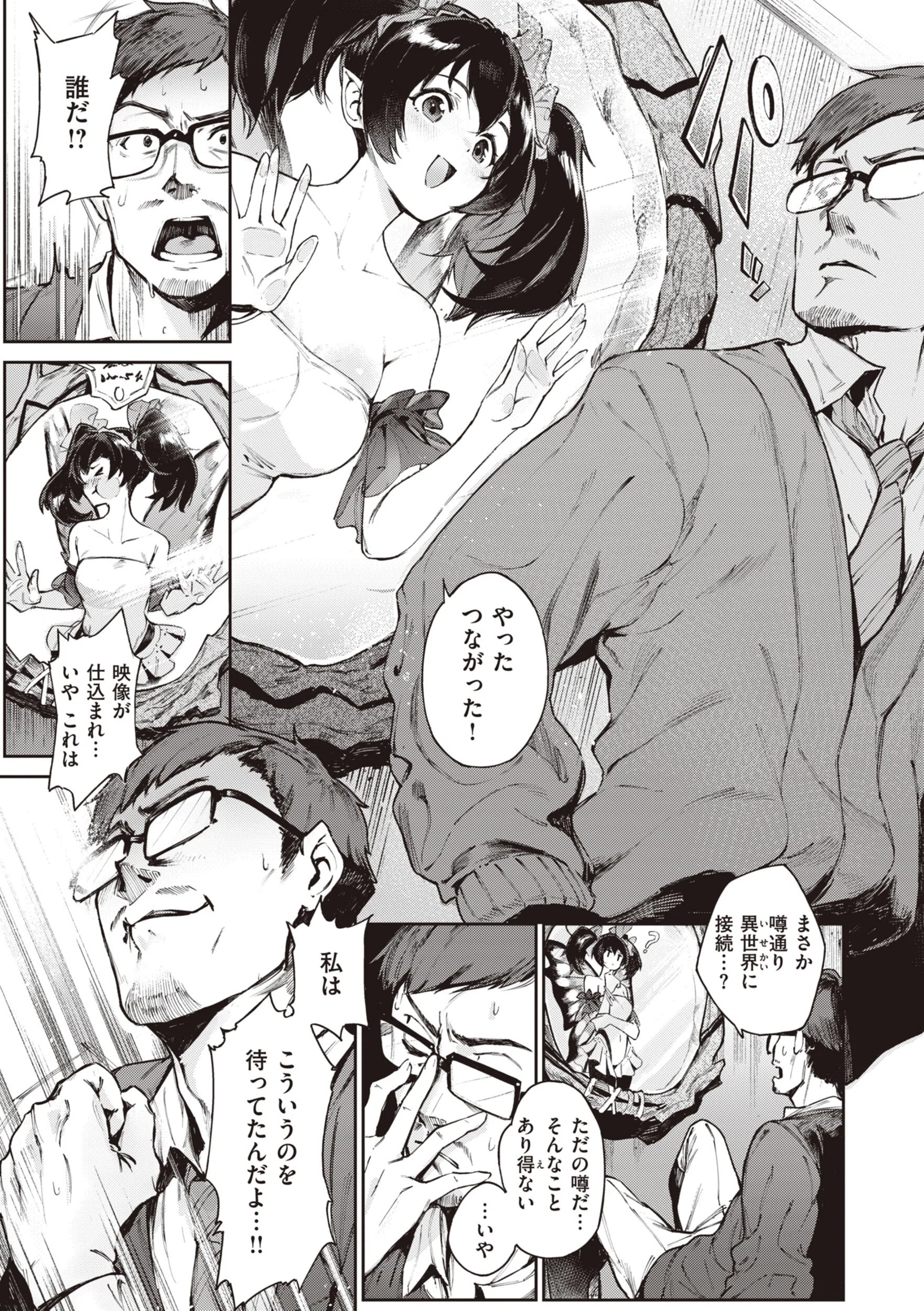 ヤリこみサーガ〜異世界性活記〜 21ページ