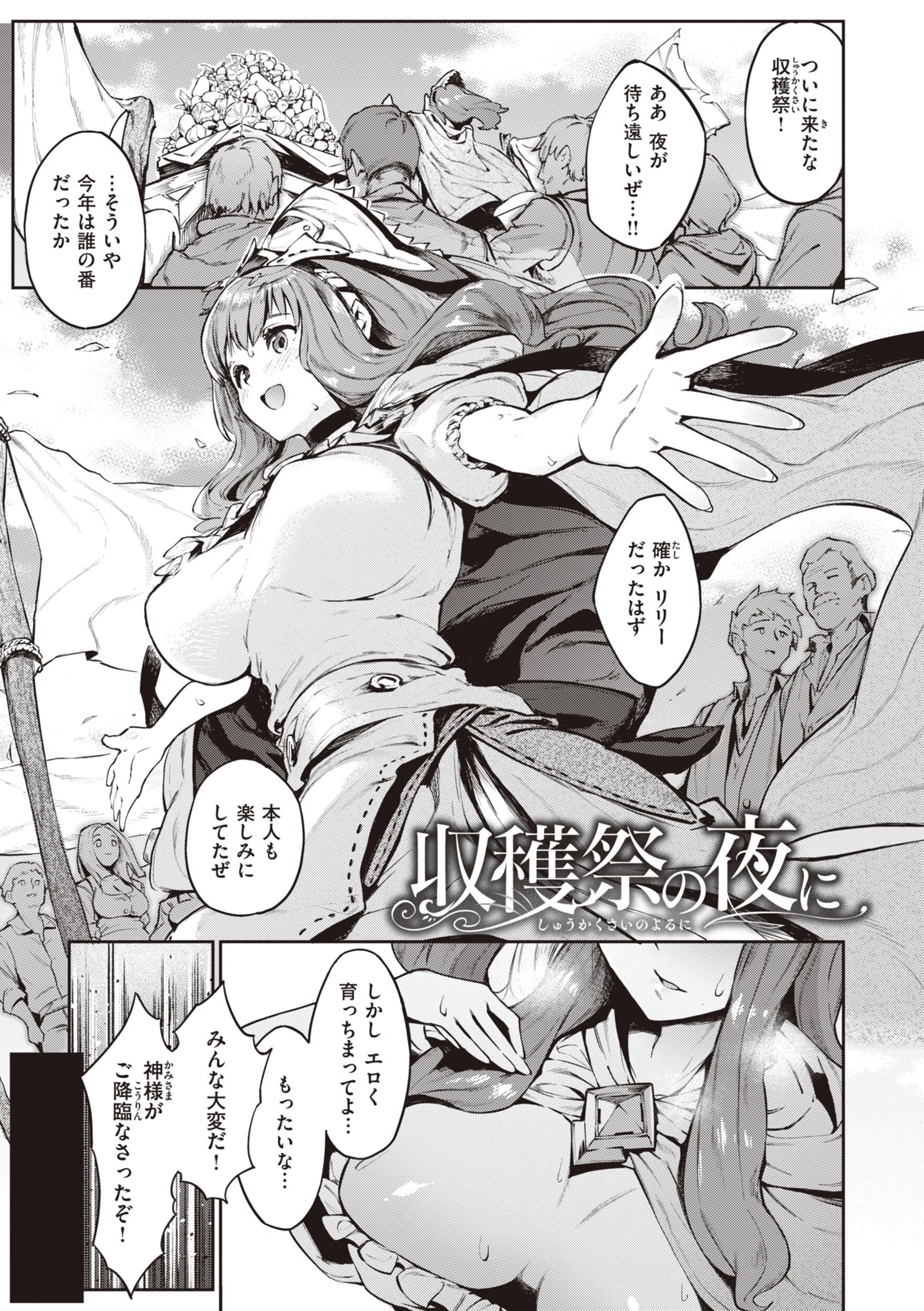 ヤリこみサーガ〜異世界性活記〜 25ページ