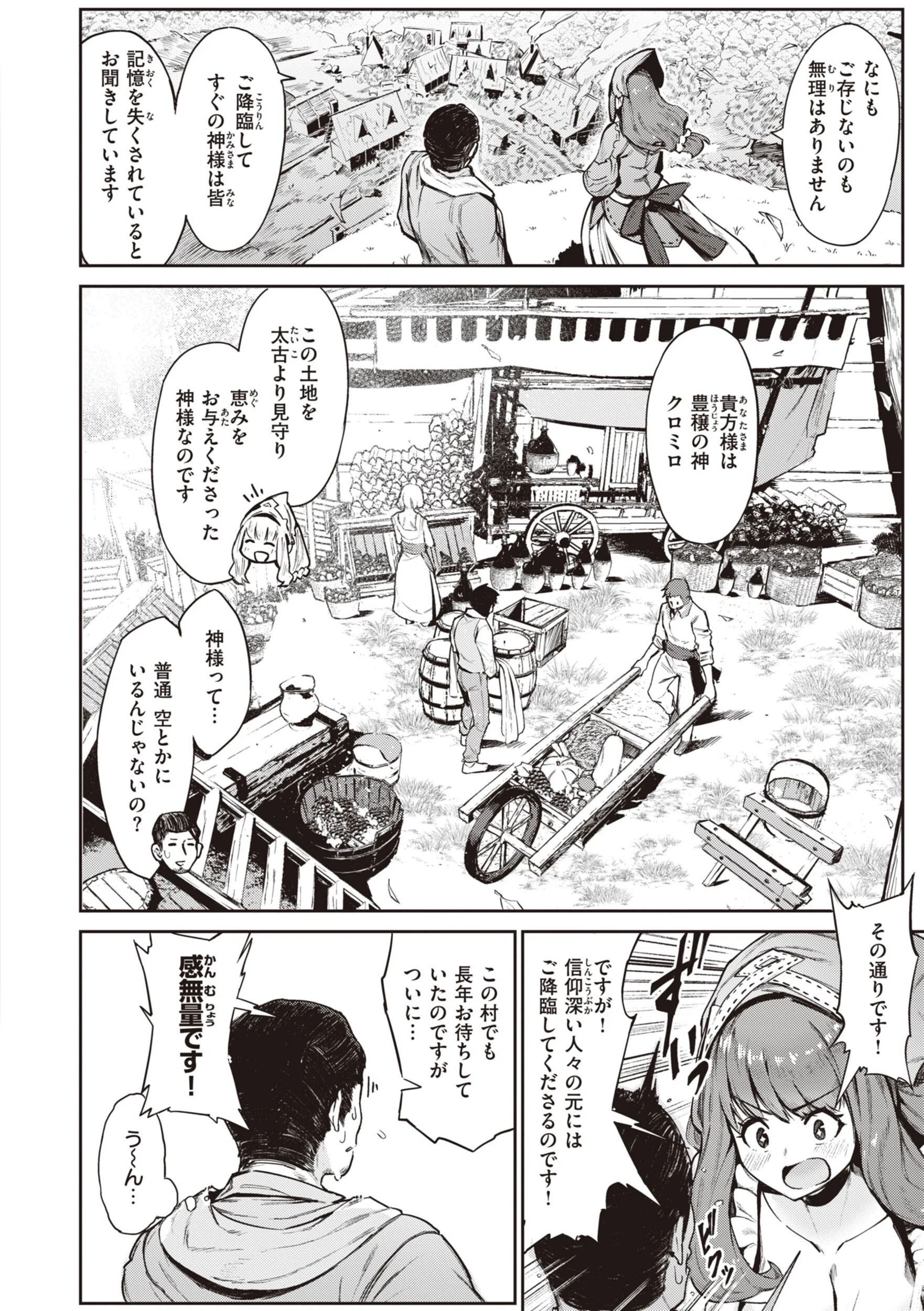 ヤリこみサーガ〜異世界性活記〜 28ページ