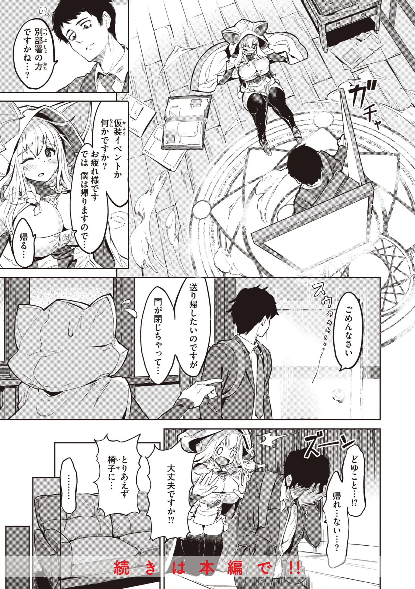 ヤリこみサーガ〜異世界性活記〜 39ページ