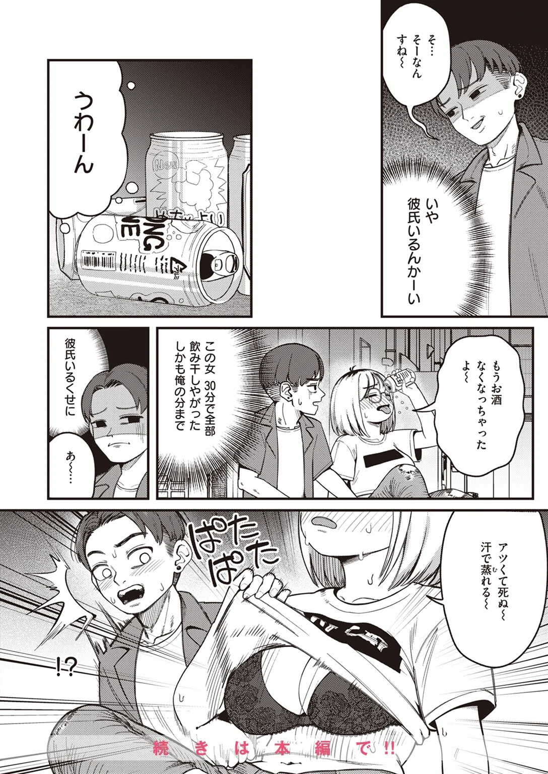 COMIC快楽天 2023年10月号 30ページ