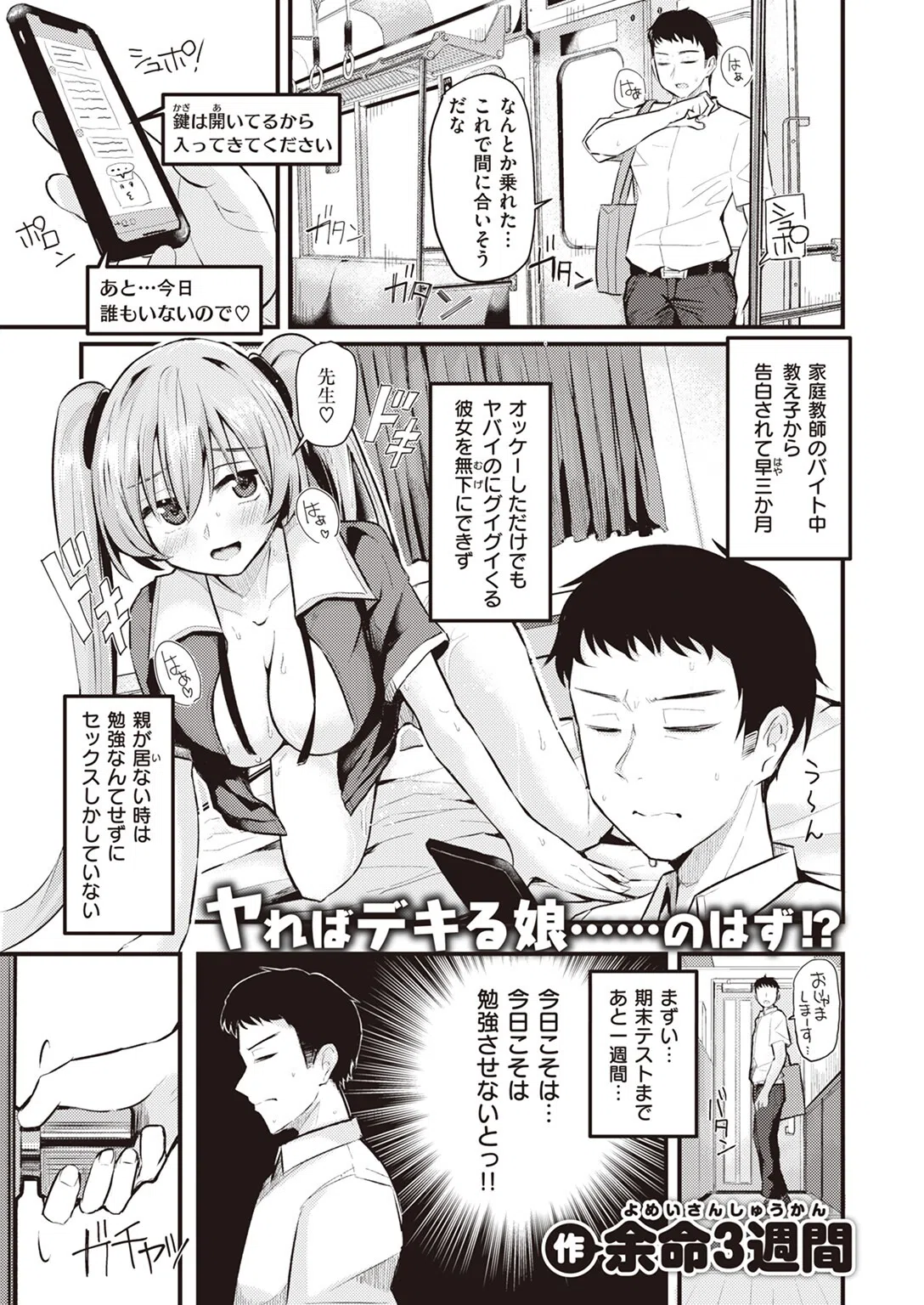 COMIC快楽天 2023年10月号 35ページ