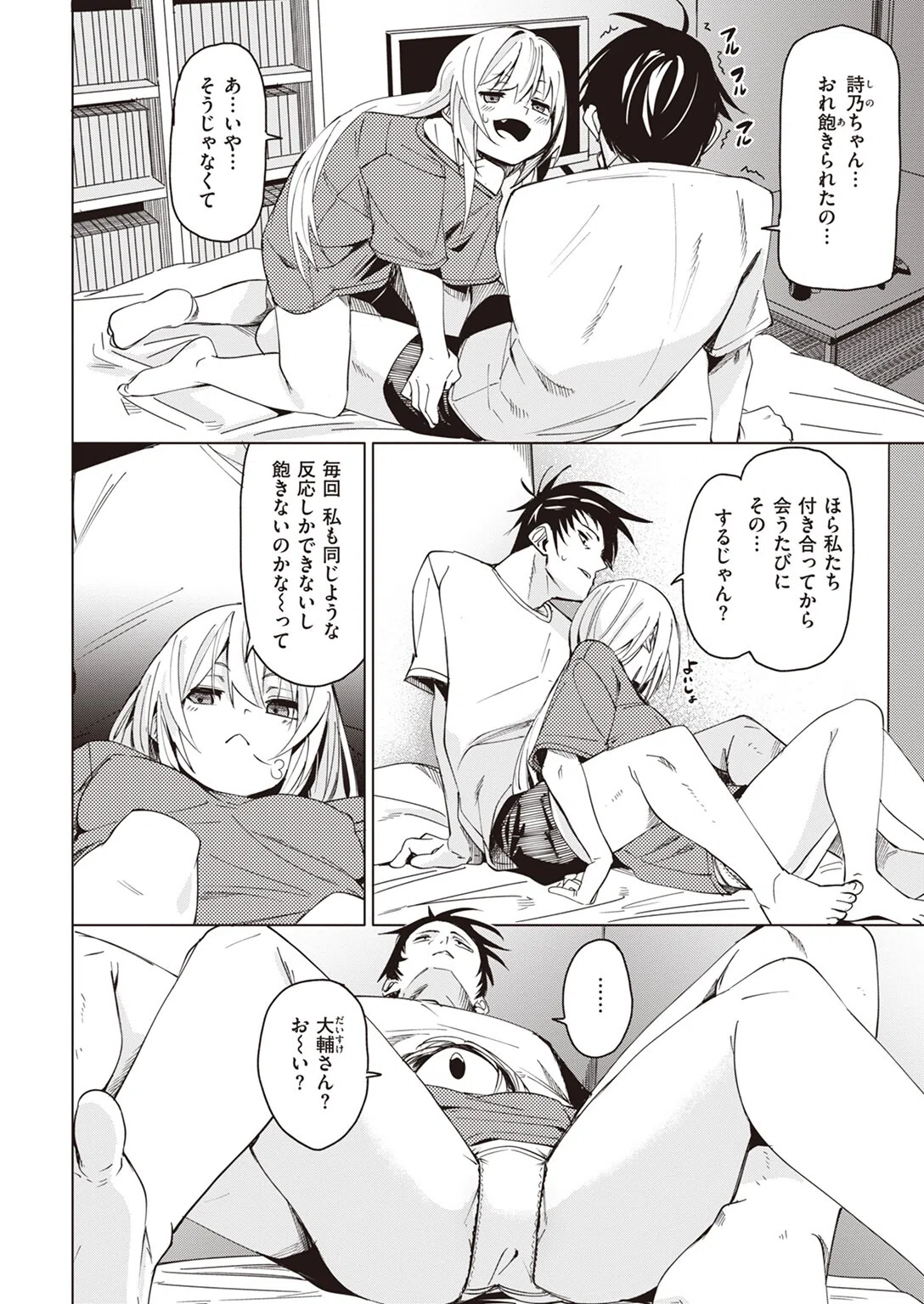 あじへん(単話) 2ページ