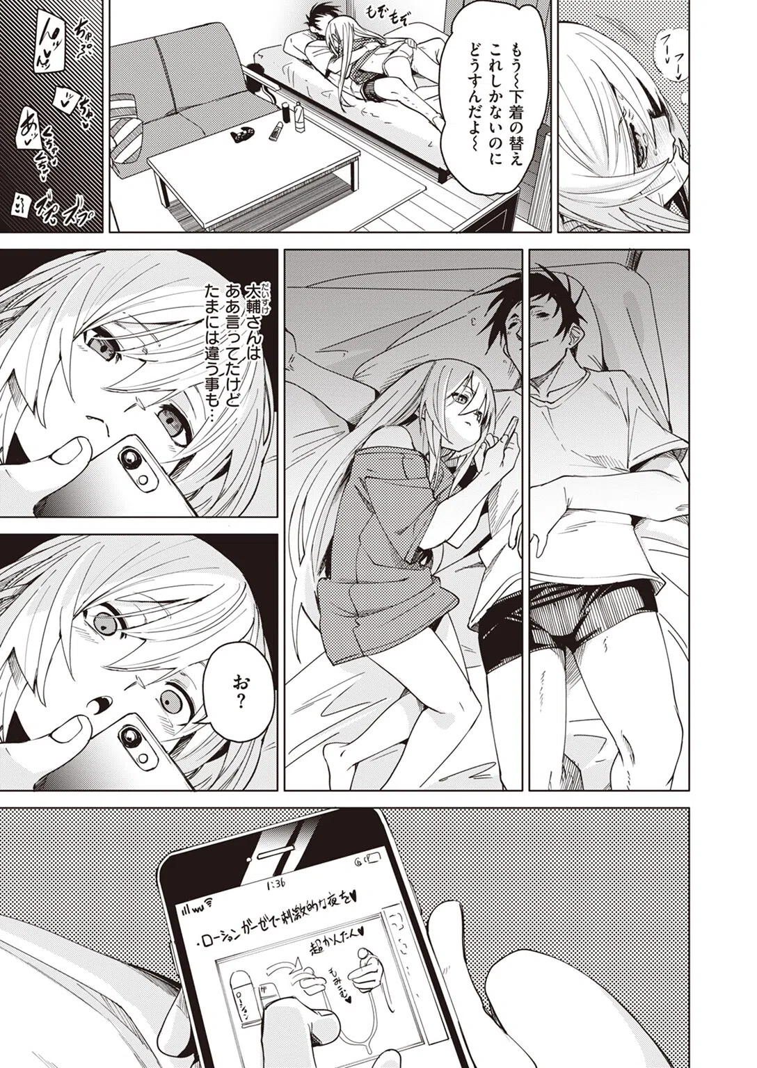 あじへん（単話） 5ページ