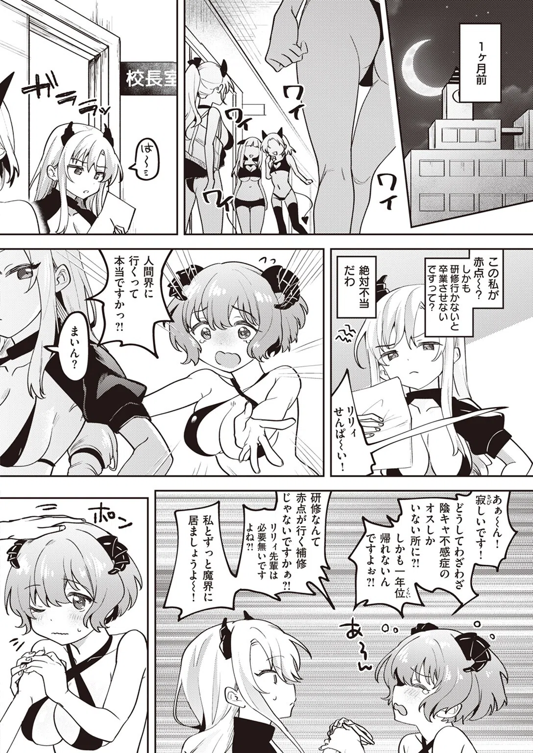 サキュバス えでゅけーしょん（単話） 2ページ