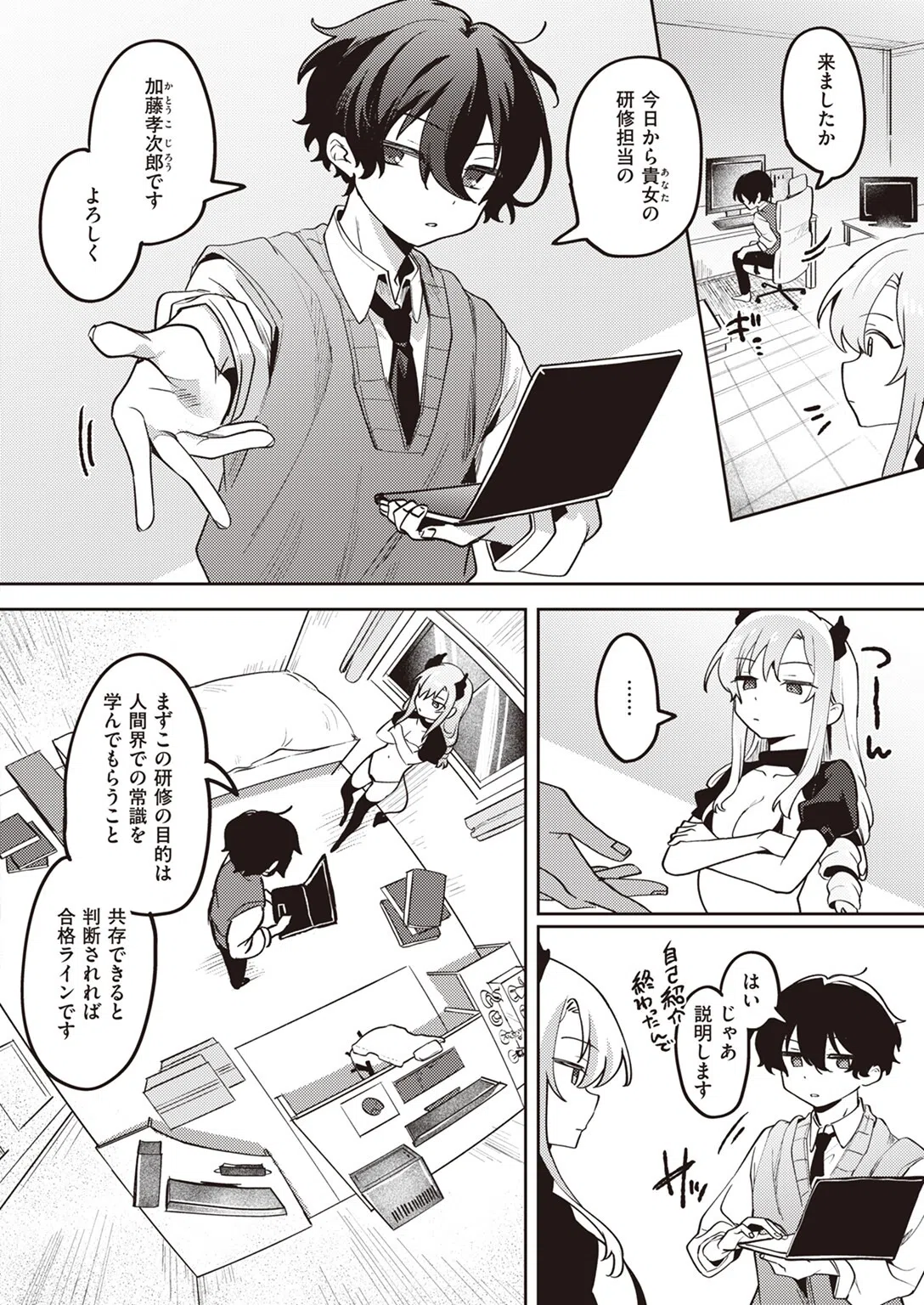 サキュバス えでゅけーしょん（単話） 4ページ