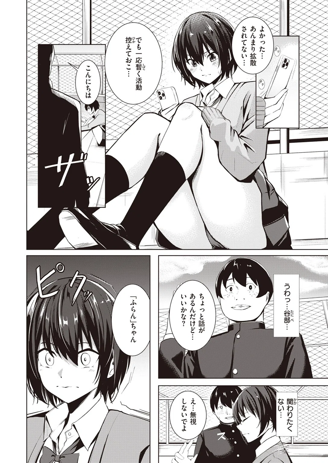 あの日顔バレしなければ…（単話） 4ページ