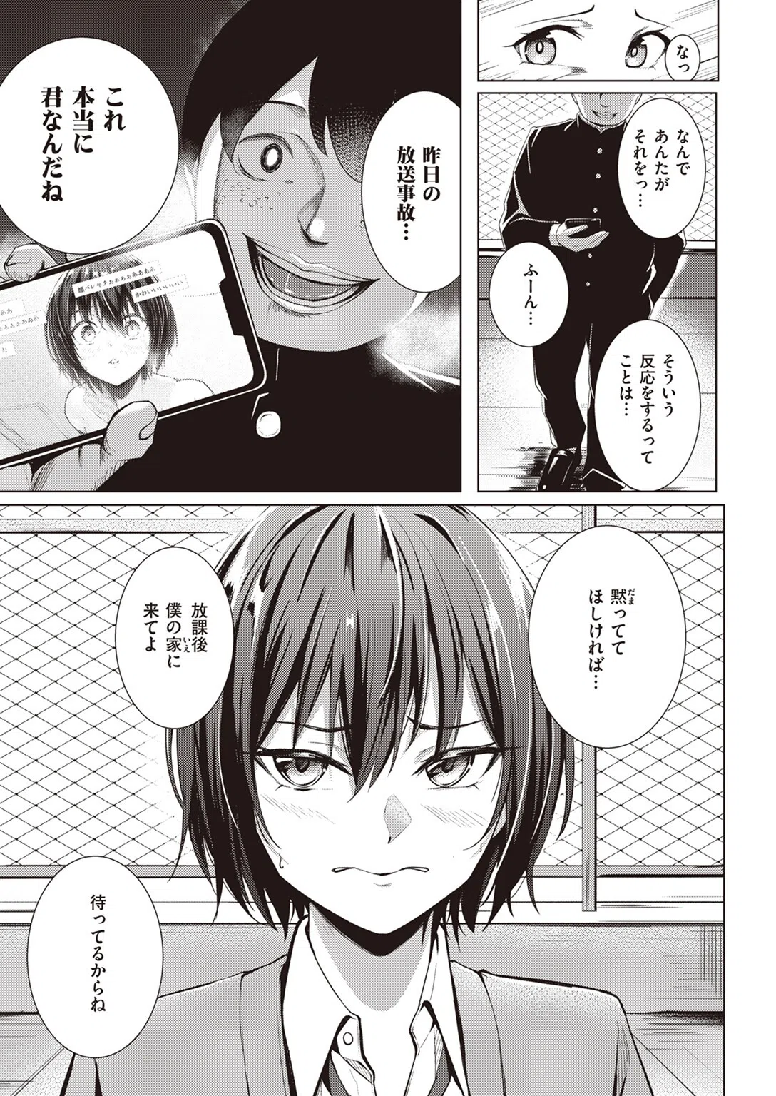 あの日顔バレしなければ…（単話） 5ページ