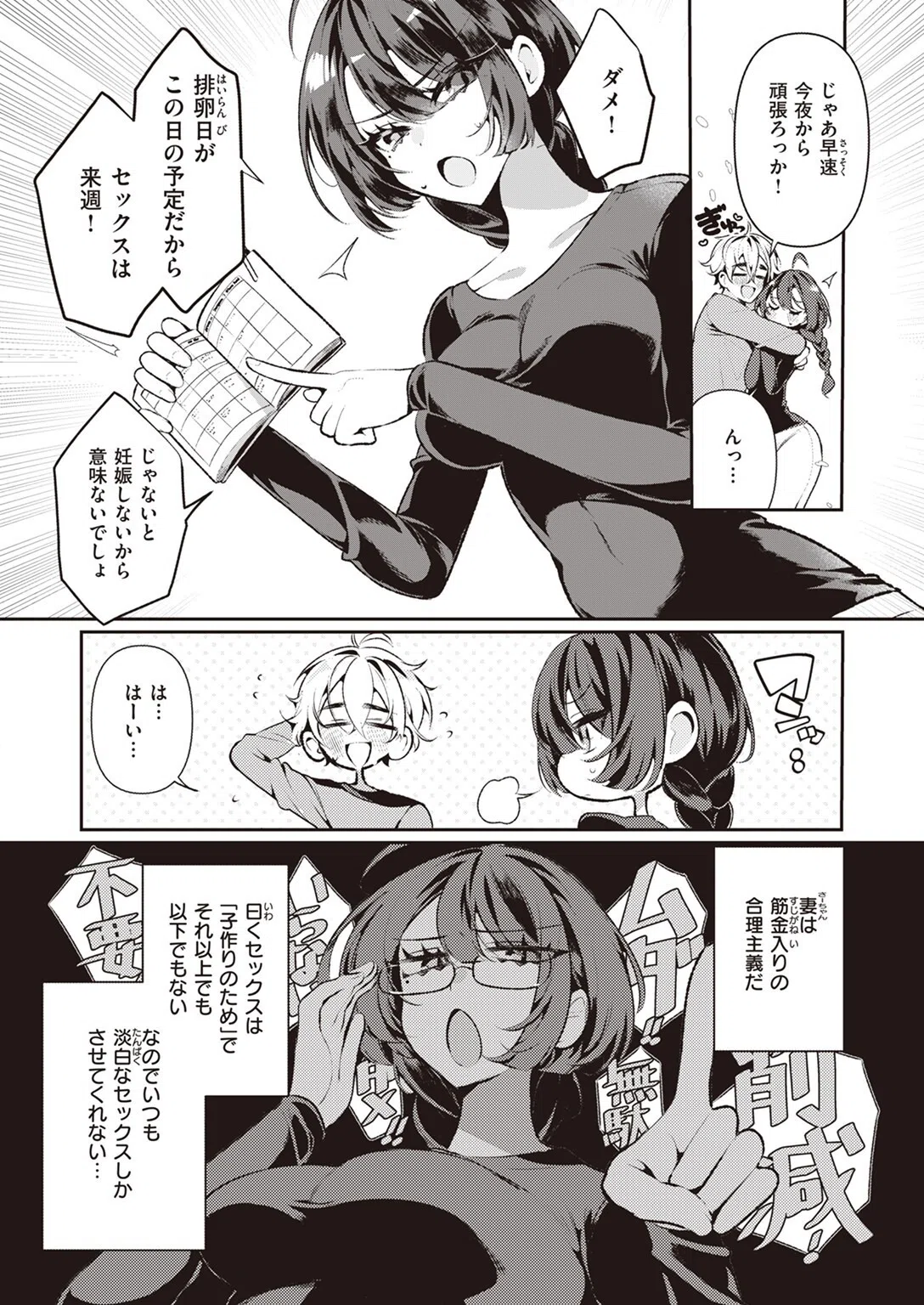 クールな妻のさーちゃん（単話） 2ページ