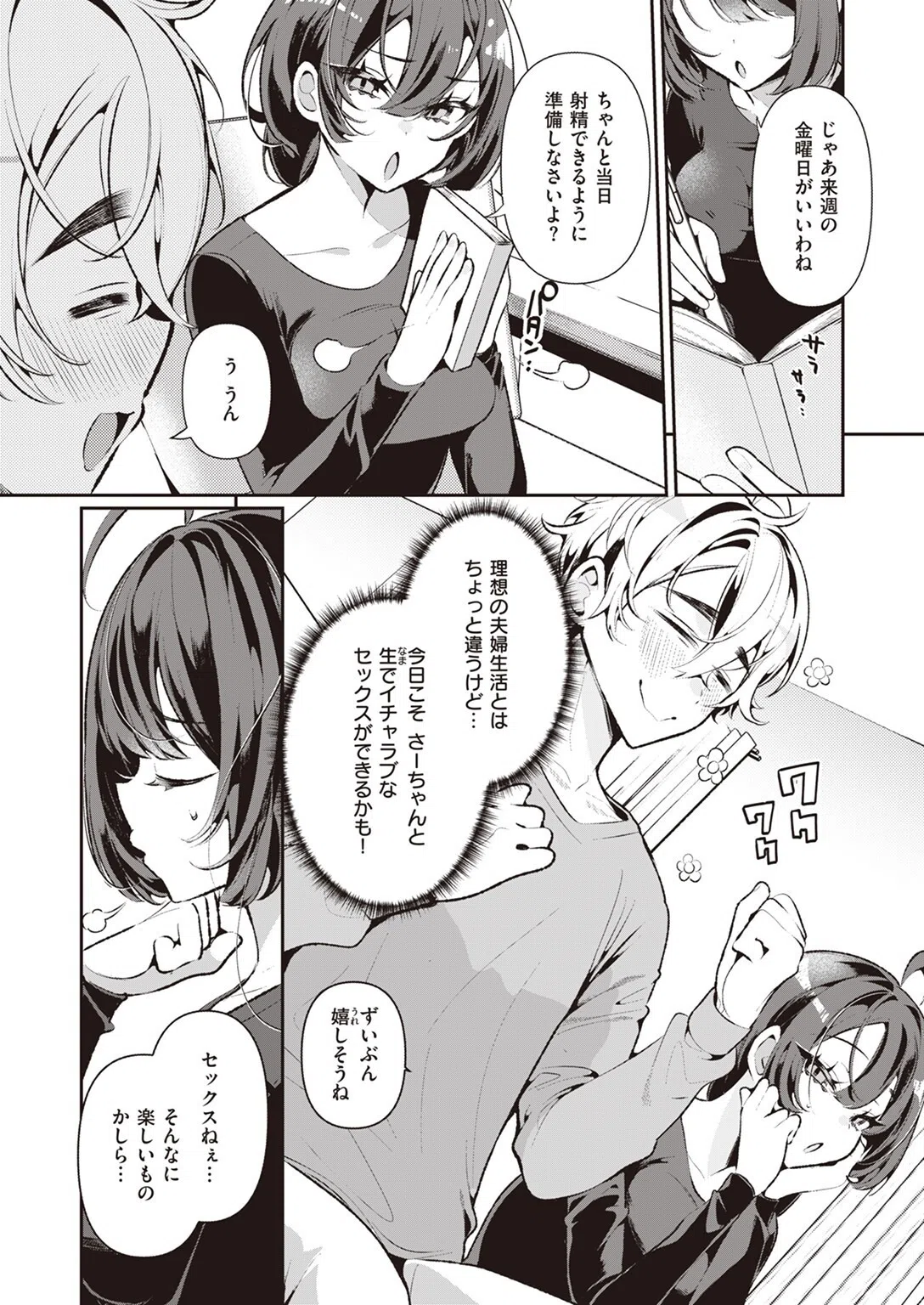 クールな妻のさーちゃん（単話） 3ページ