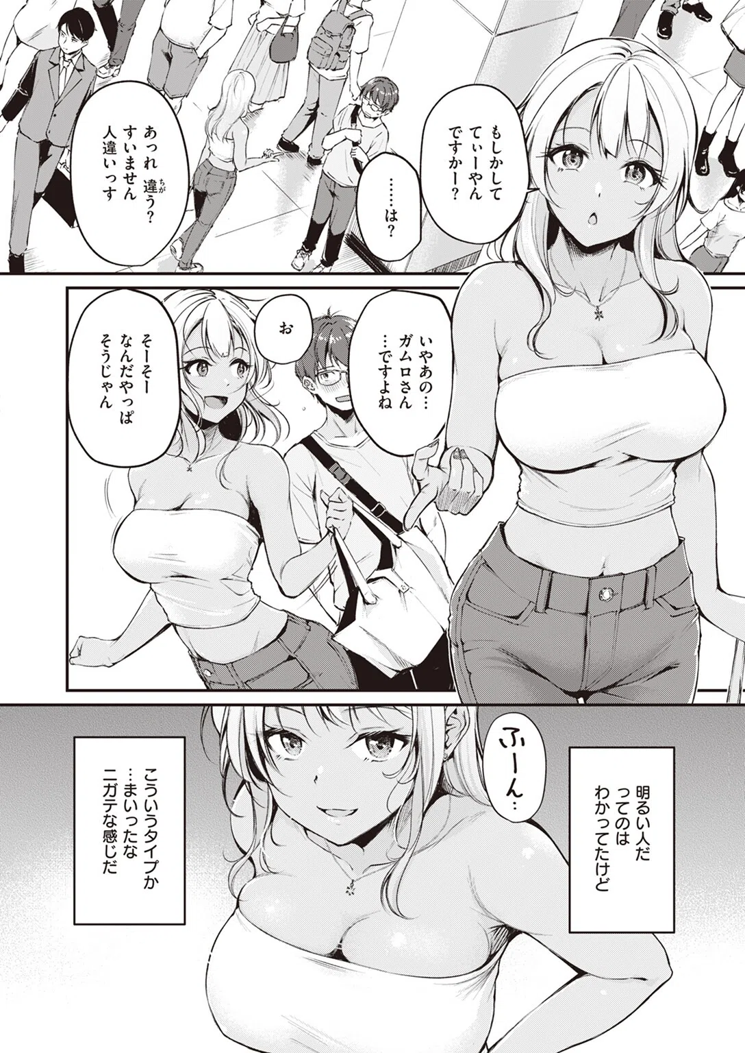 冷たい君と熱いゲームを（単話） 2ページ