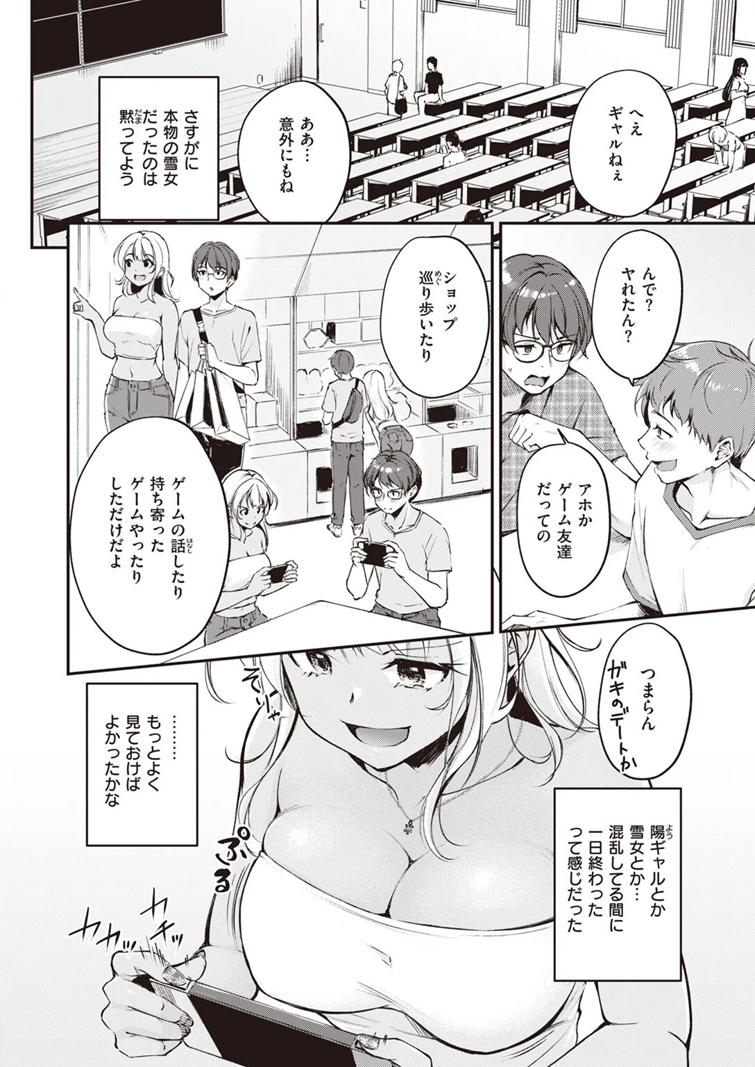 冷たい君と熱いゲームを（単話） 4ページ