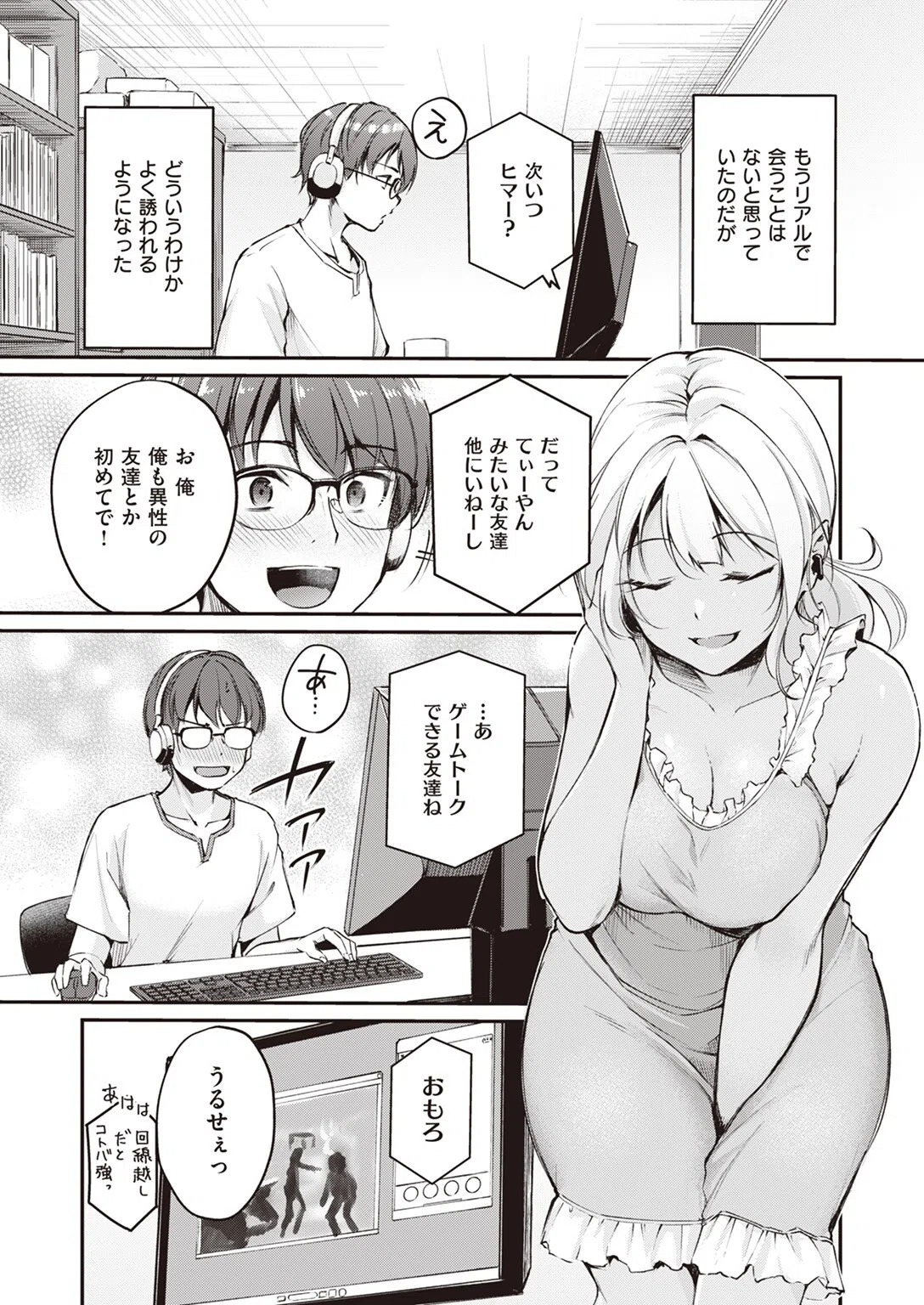 冷たい君と熱いゲームを（単話） 5ページ