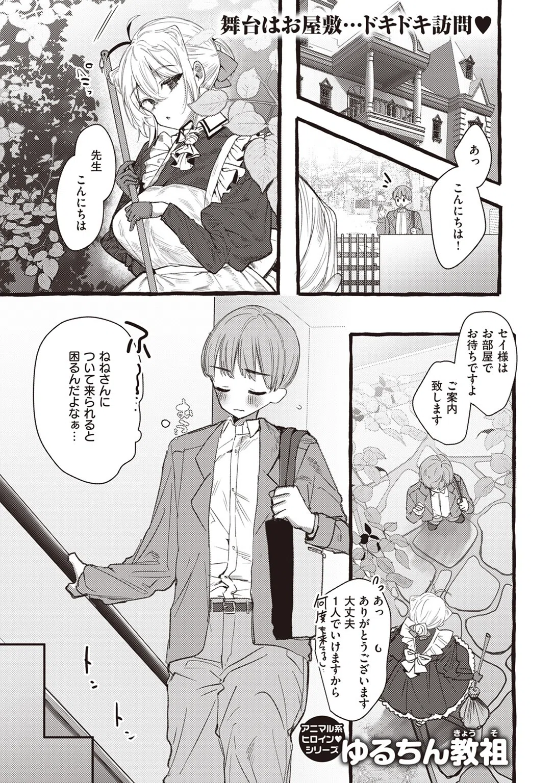 zoo系女子@インコ（単話）