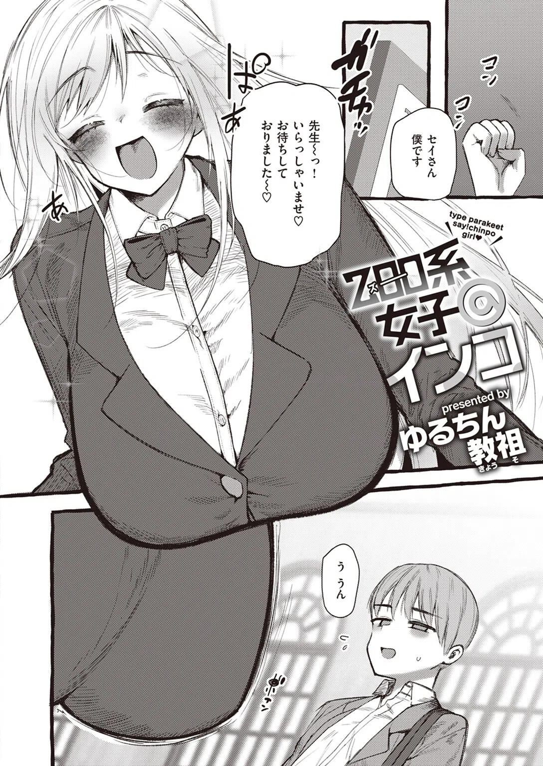 zoo系女子@インコ（単話） 2ページ