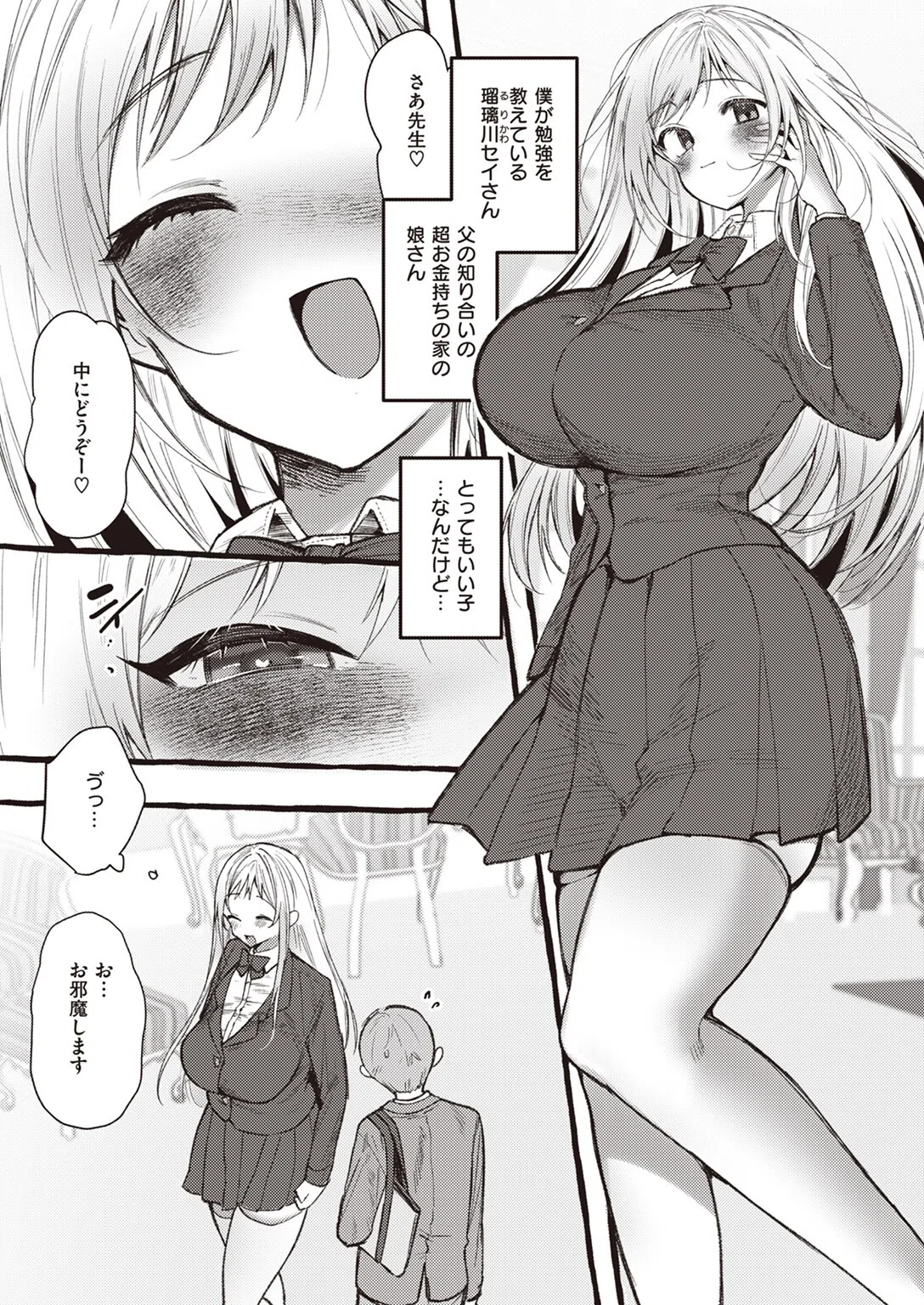 zoo系女子@インコ（単話） 3ページ