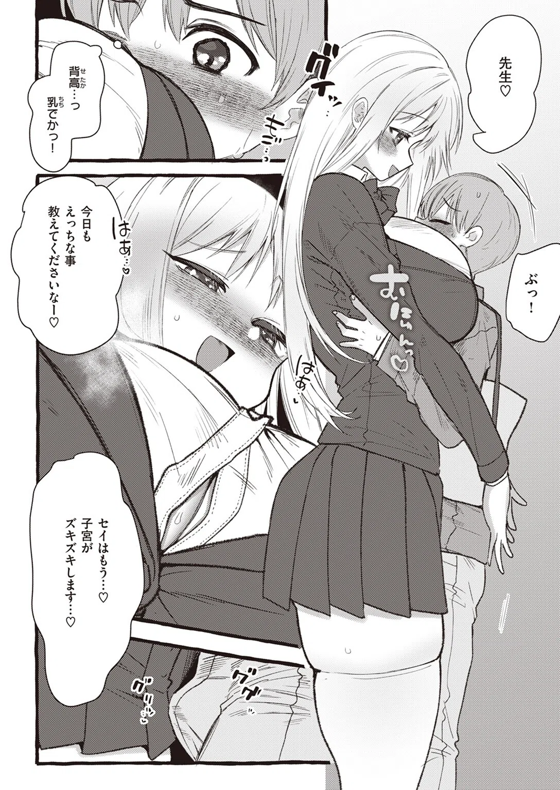 zoo系女子@インコ（単話） 4ページ