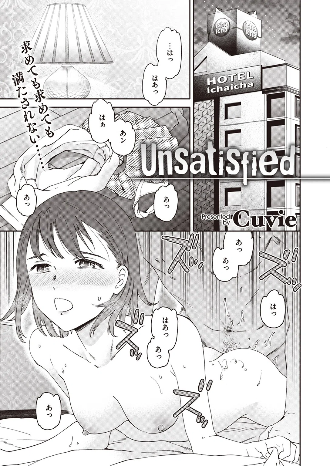 Unsatisfied（単話）