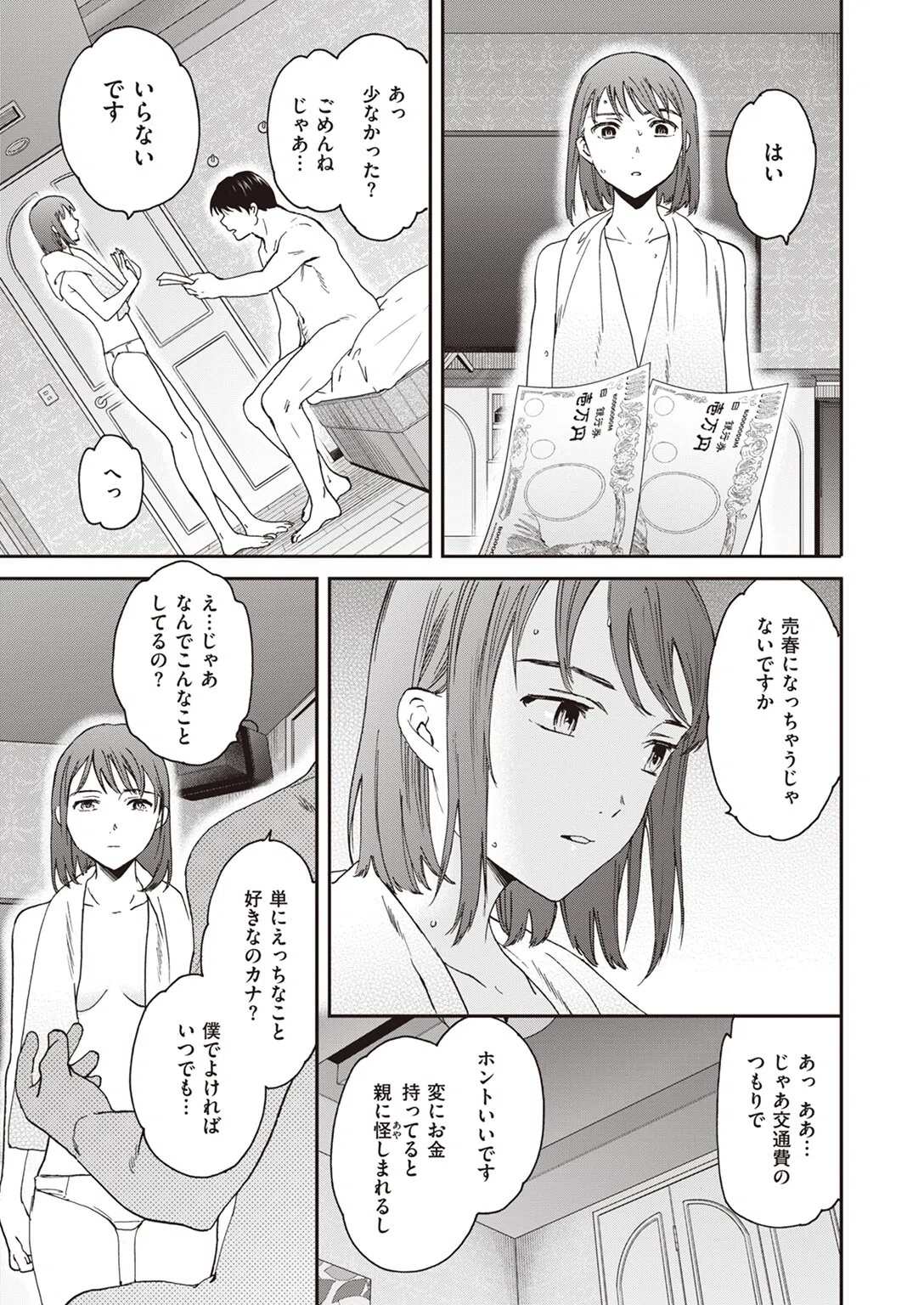 Unsatisfied（単話） 3ページ