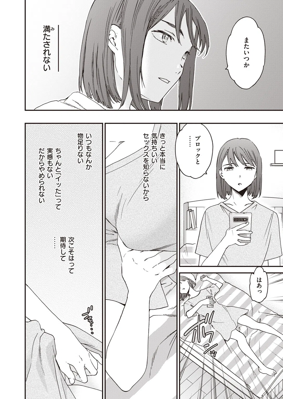 Unsatisfied（単話） 4ページ