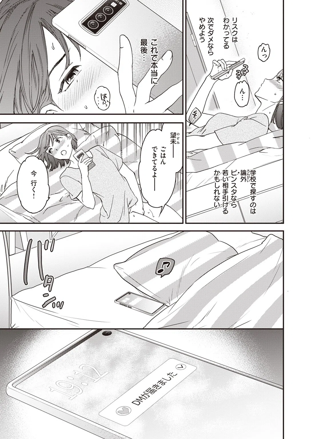 Unsatisfied（単話） 5ページ