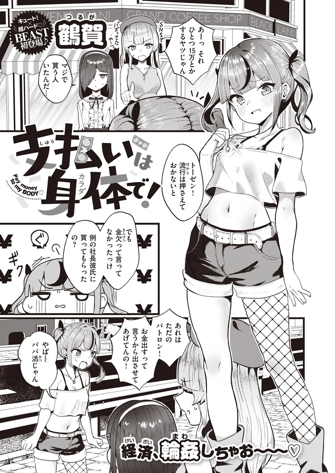 支払いは身体で！（単話）